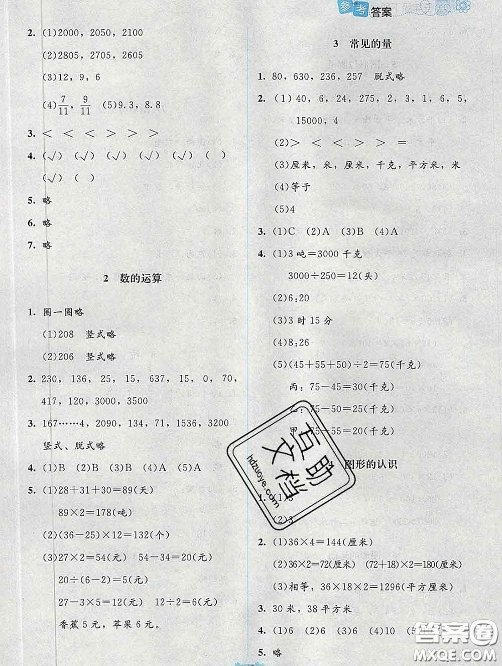 2020春課堂精練三年級(jí)數(shù)學(xué)下冊(cè)北師版吉林專版答案