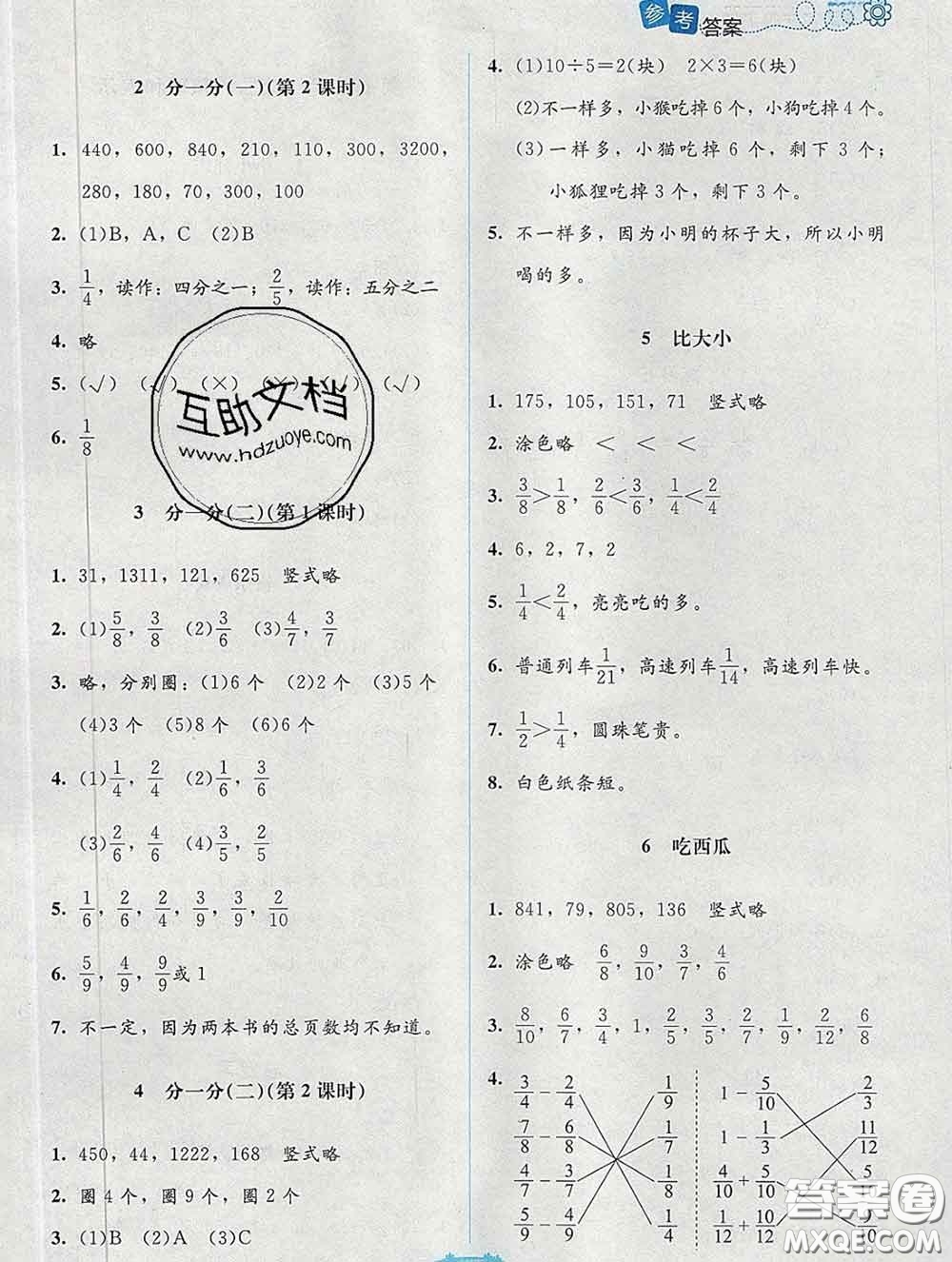 2020春課堂精練三年級(jí)數(shù)學(xué)下冊(cè)北師版吉林專版答案