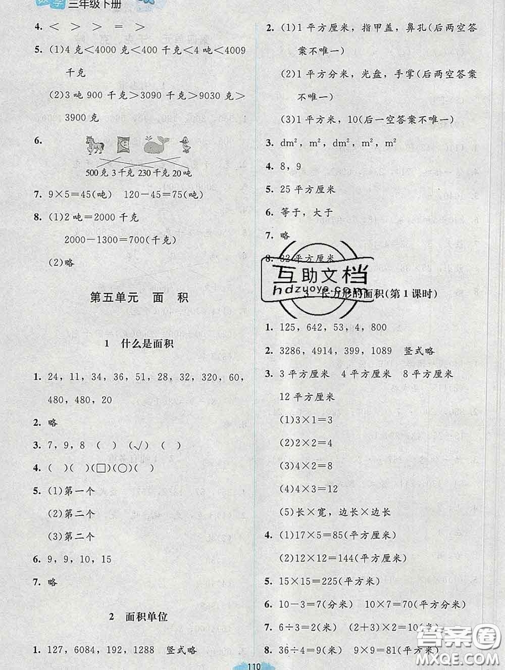2020春課堂精練三年級(jí)數(shù)學(xué)下冊(cè)北師版吉林專版答案