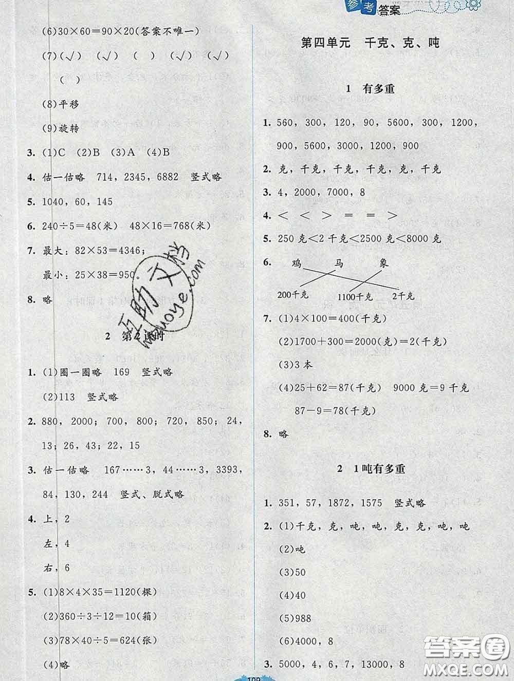 2020春課堂精練三年級(jí)數(shù)學(xué)下冊(cè)北師版吉林專版答案