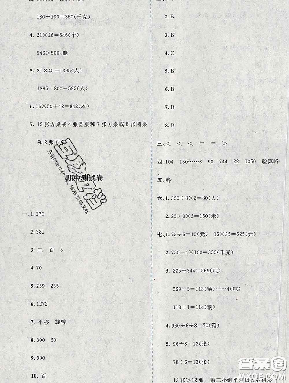 2020春課堂精練三年級(jí)數(shù)學(xué)下冊(cè)北師版吉林專版答案