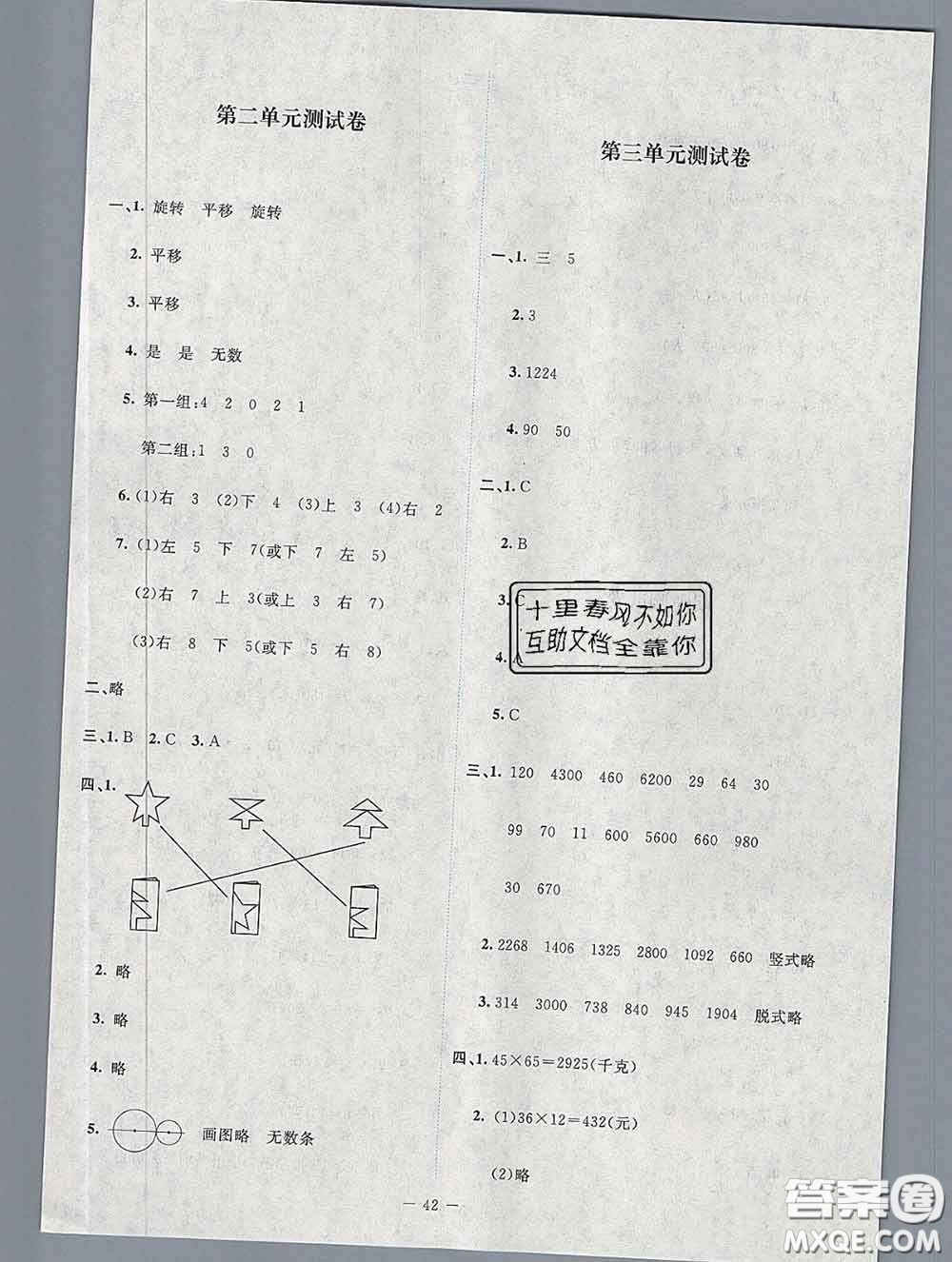 2020春課堂精練三年級(jí)數(shù)學(xué)下冊(cè)北師版吉林專版答案
