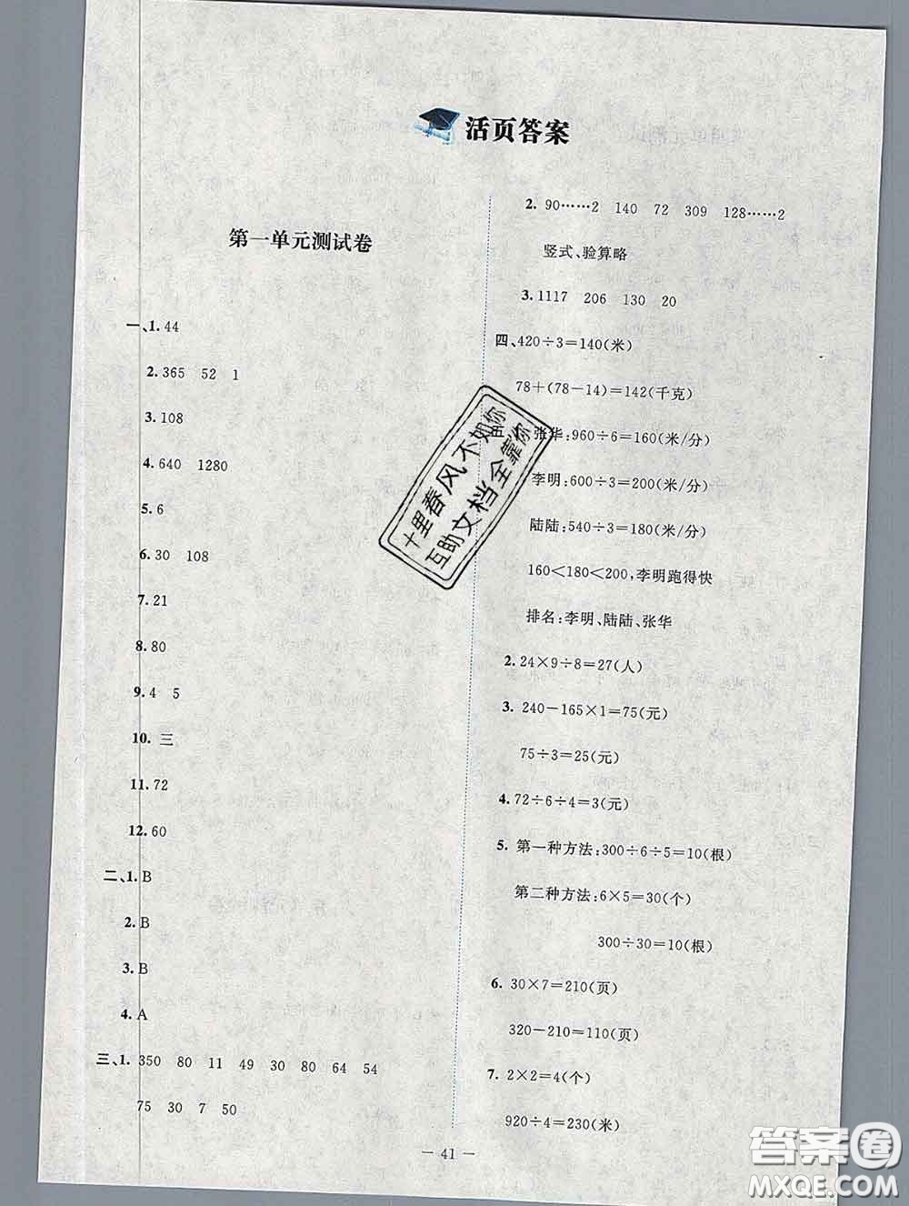 2020春課堂精練三年級(jí)數(shù)學(xué)下冊(cè)北師版吉林專版答案
