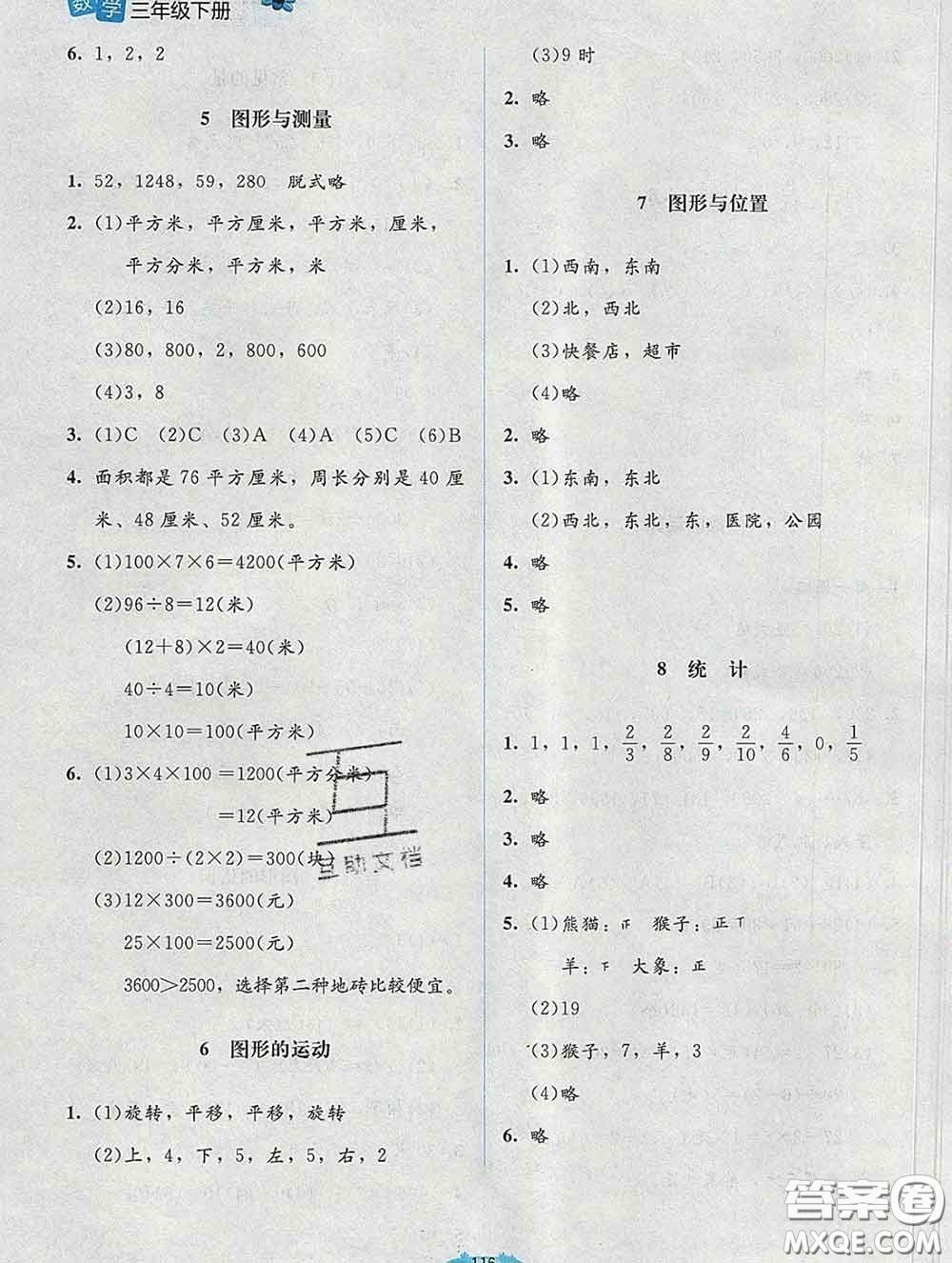 2020春課堂精練三年級(jí)數(shù)學(xué)下冊(cè)北師版吉林專版答案