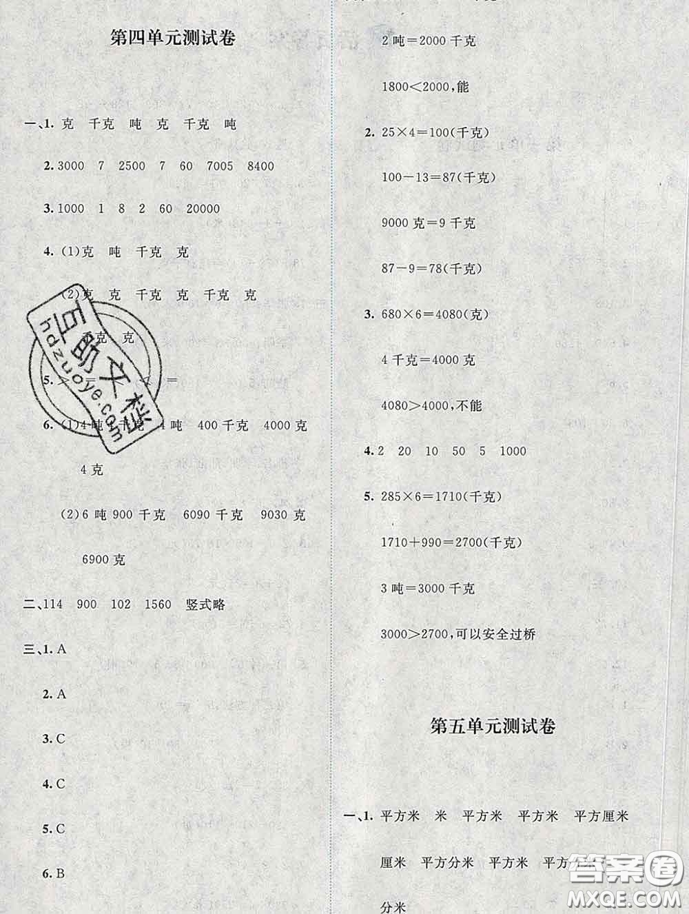 2020春課堂精練三年級(jí)數(shù)學(xué)下冊(cè)北師版吉林專版答案