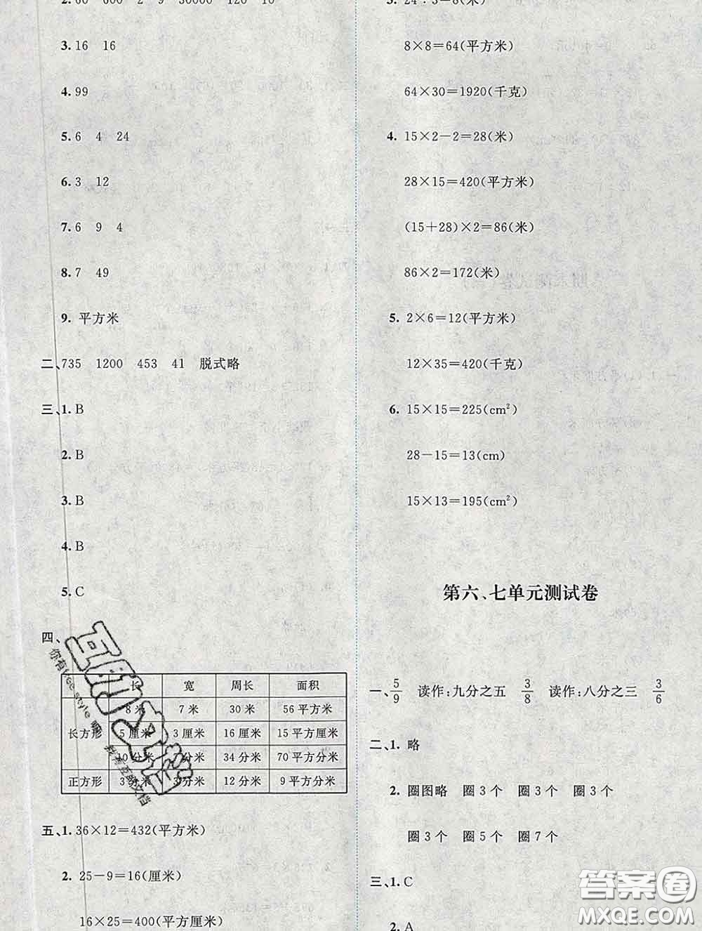 2020春課堂精練三年級(jí)數(shù)學(xué)下冊(cè)北師版吉林專版答案