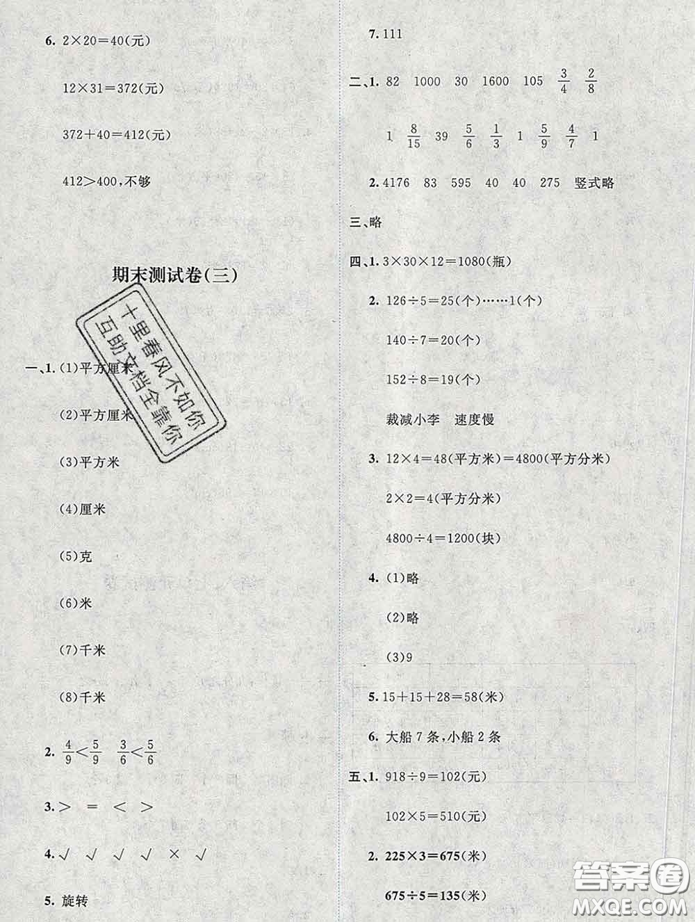 2020春課堂精練三年級(jí)數(shù)學(xué)下冊(cè)北師版吉林專版答案