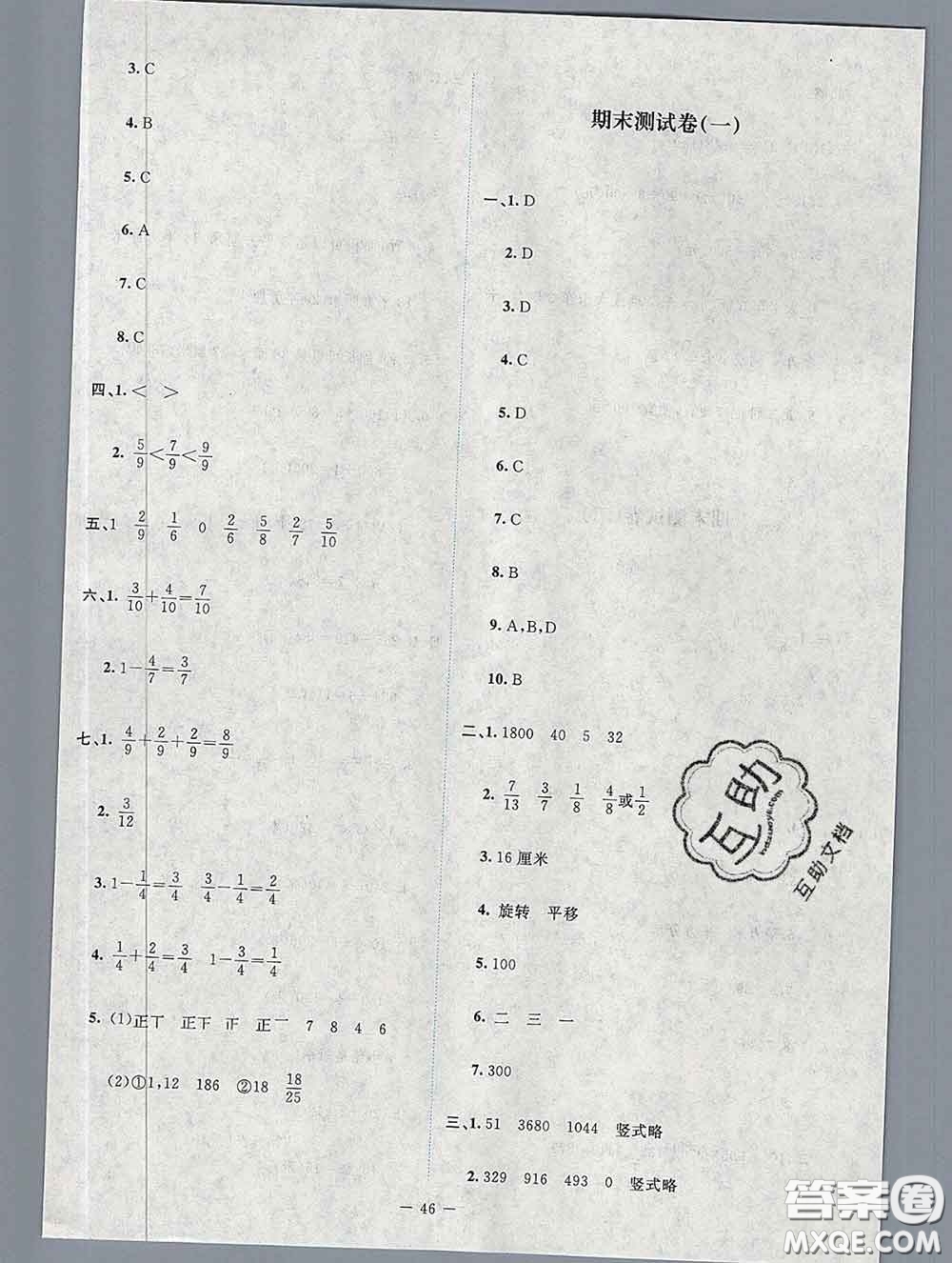 2020春課堂精練三年級(jí)數(shù)學(xué)下冊(cè)北師版吉林專版答案