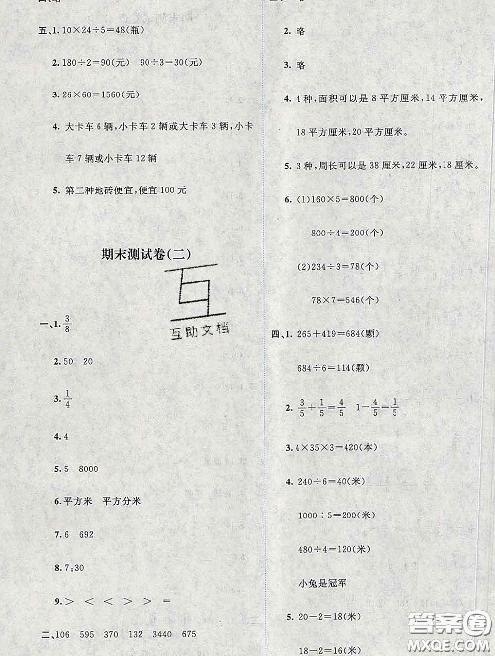 2020春課堂精練三年級(jí)數(shù)學(xué)下冊(cè)北師版吉林專版答案