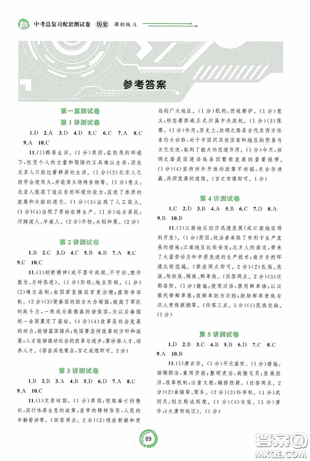 廣西教育出版社2020中考先鋒中考總復習配套測試卷歷史課標版A答案