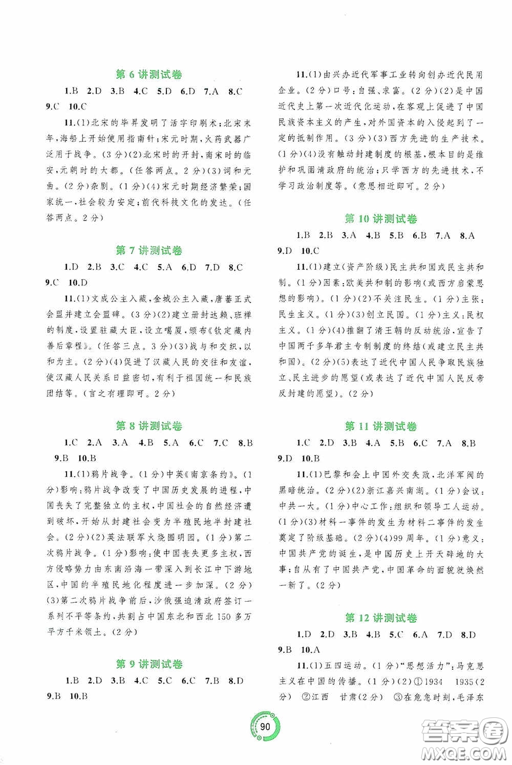 廣西教育出版社2020中考先鋒中考總復習配套測試卷歷史課標版A答案