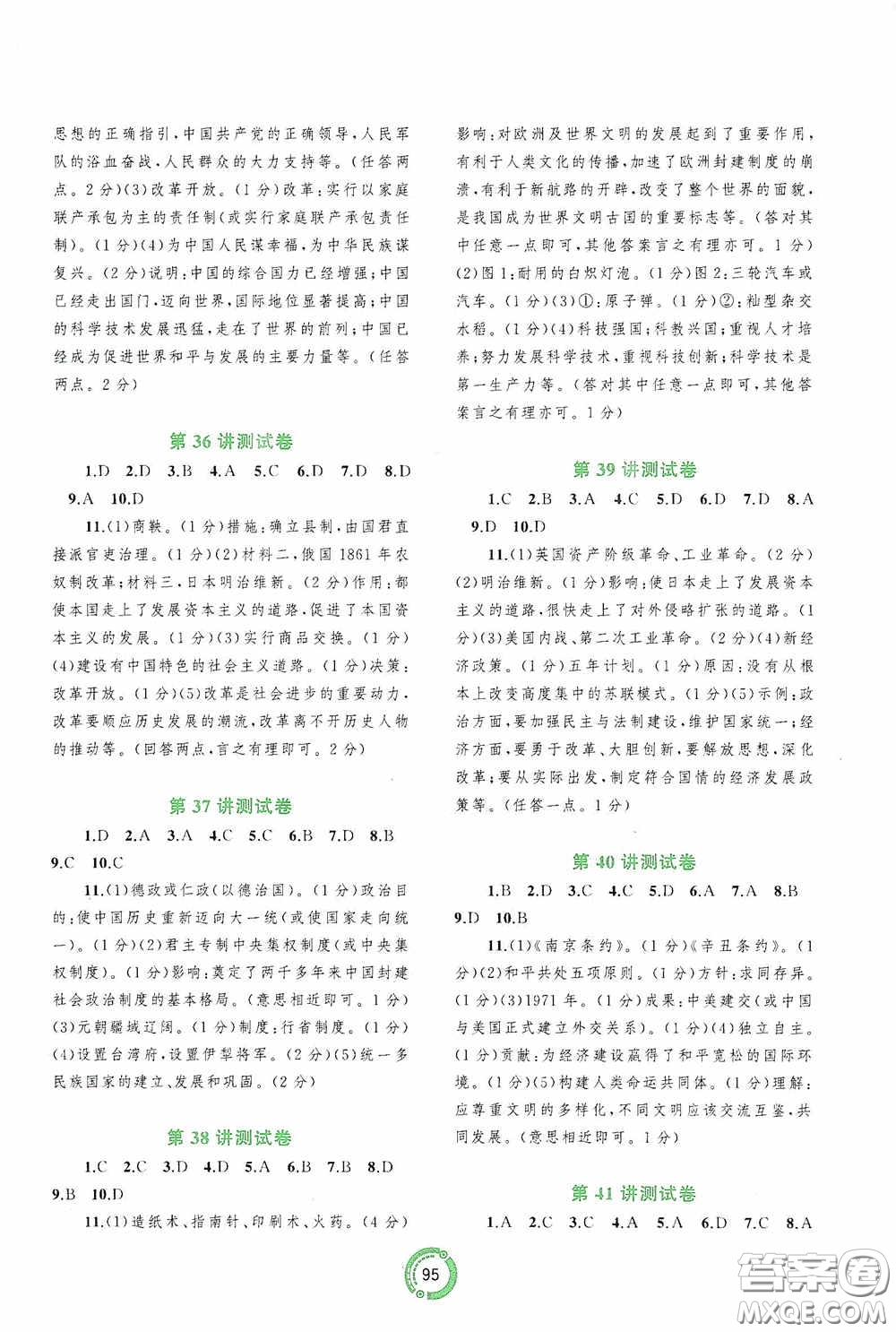 廣西教育出版社2020中考先鋒中考總復習配套測試卷歷史課標版A答案