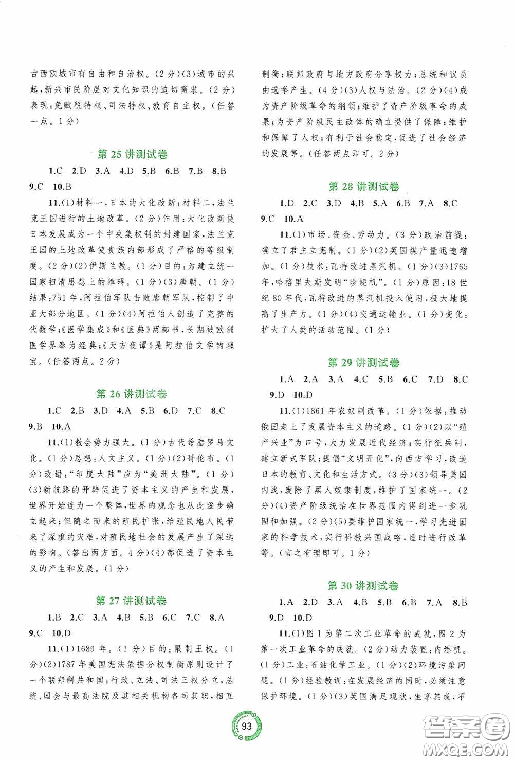 廣西教育出版社2020中考先鋒中考總復習配套測試卷歷史課標版A答案