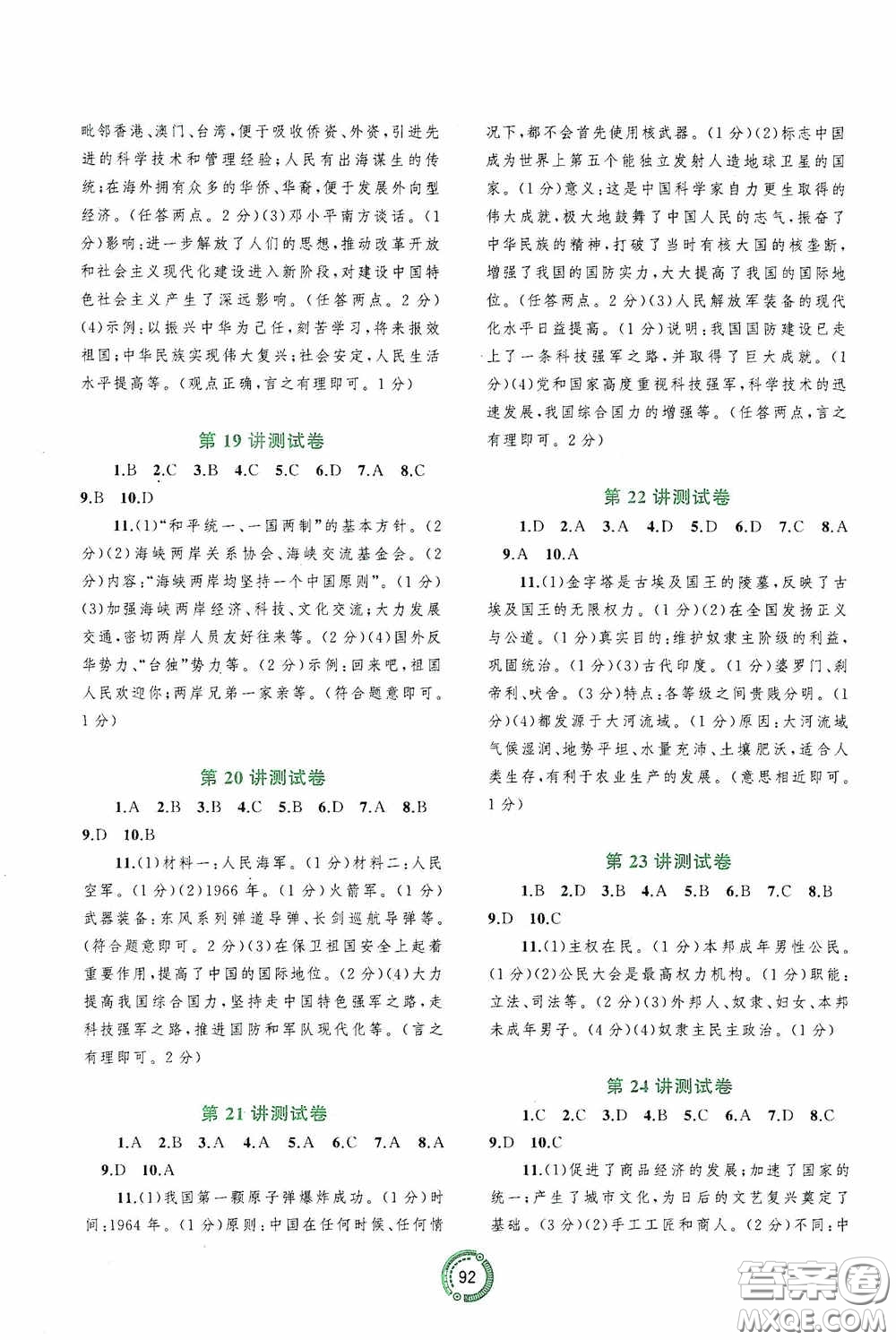 廣西教育出版社2020中考先鋒中考總復習配套測試卷歷史課標版A答案
