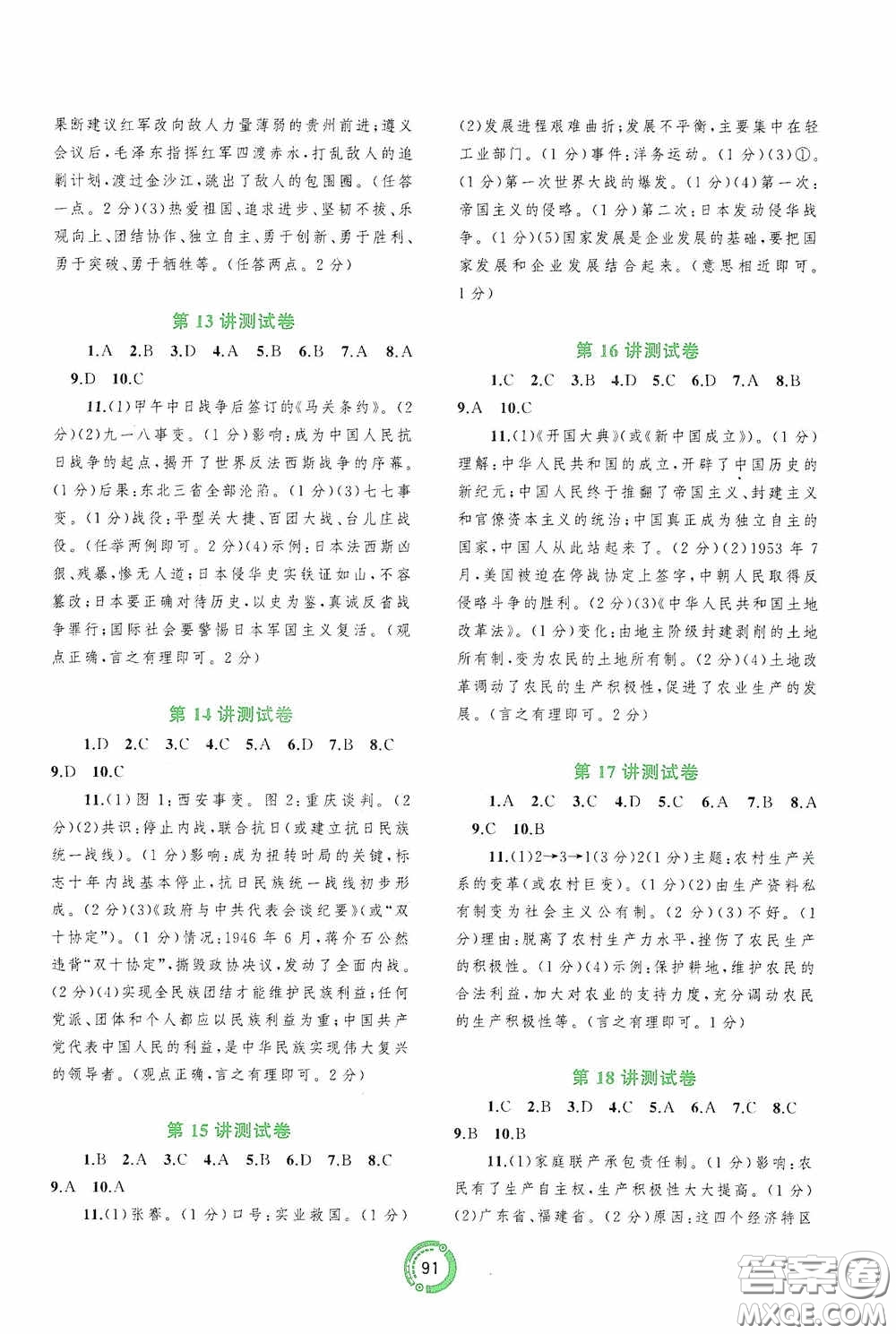 廣西教育出版社2020中考先鋒中考總復習配套測試卷歷史課標版A答案