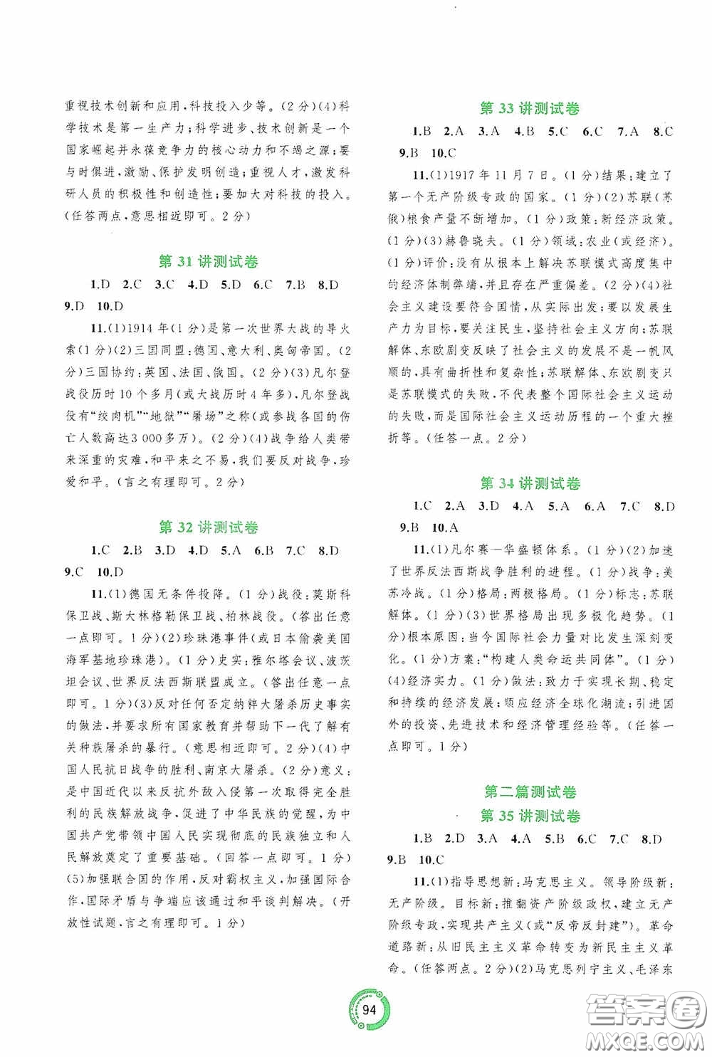廣西教育出版社2020中考先鋒中考總復習配套測試卷歷史課標版A答案