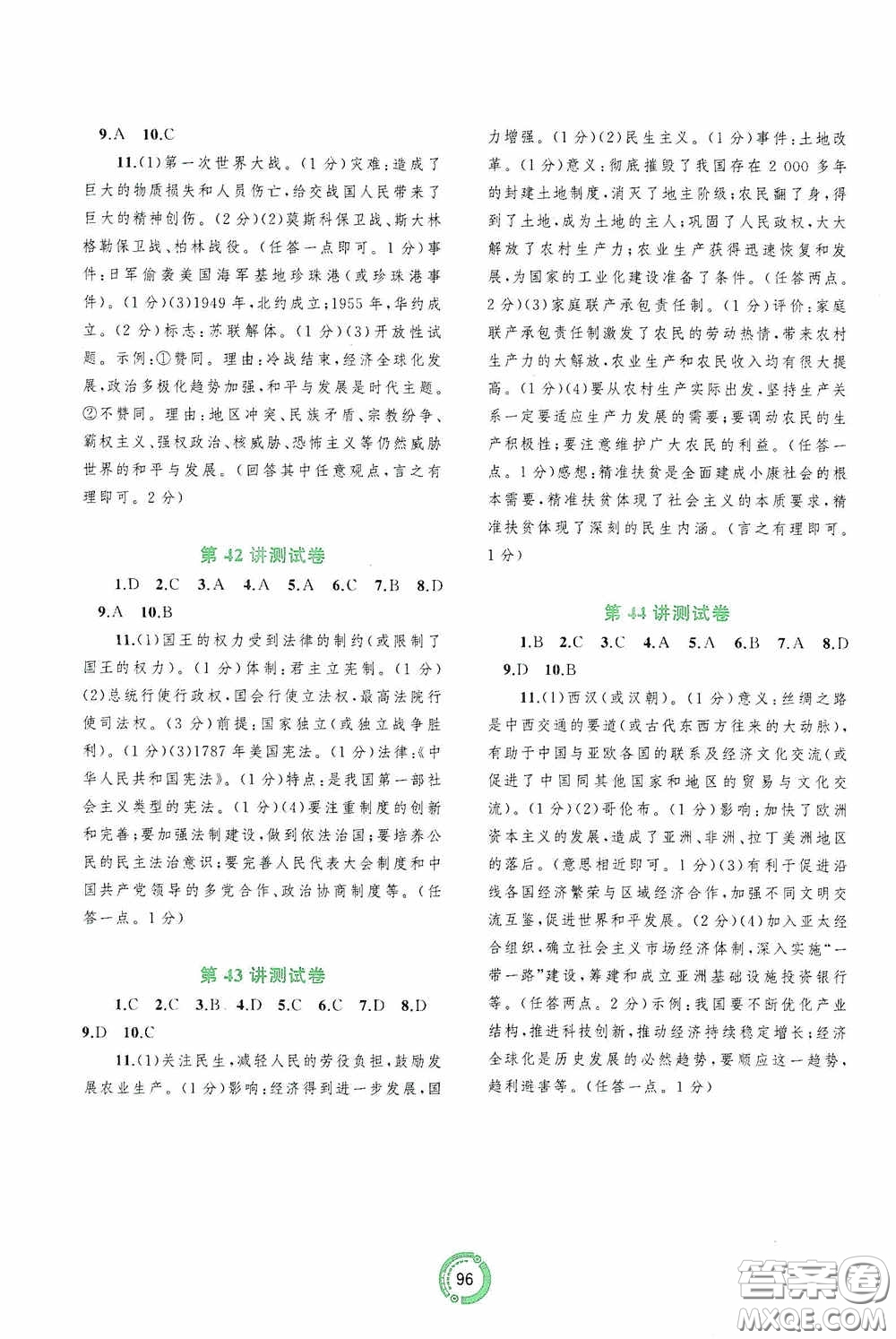 廣西教育出版社2020中考先鋒中考總復習配套測試卷歷史課標版A答案