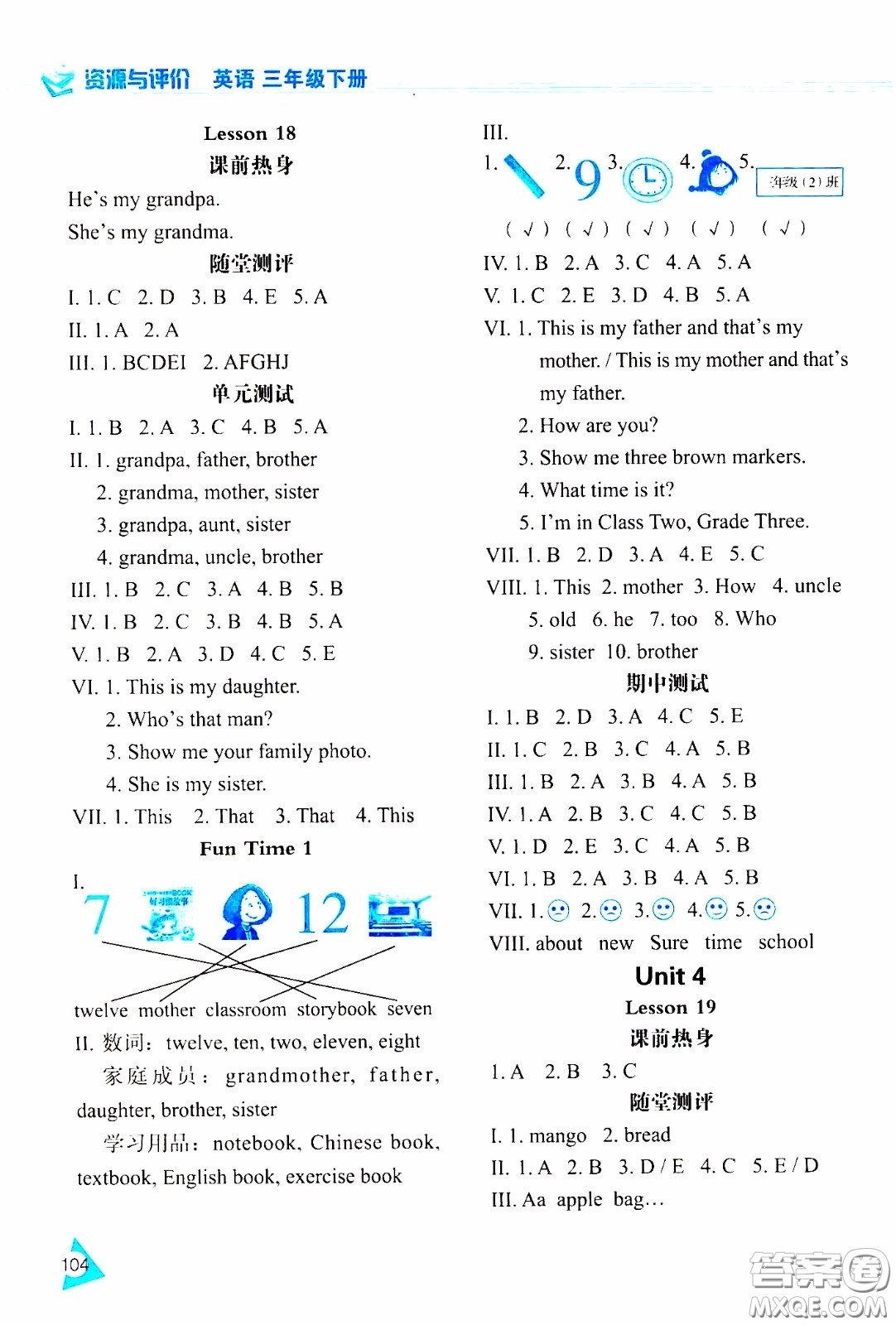 2020年資源與評價(jià)英語三年級(jí)下冊人教精通版參考答案