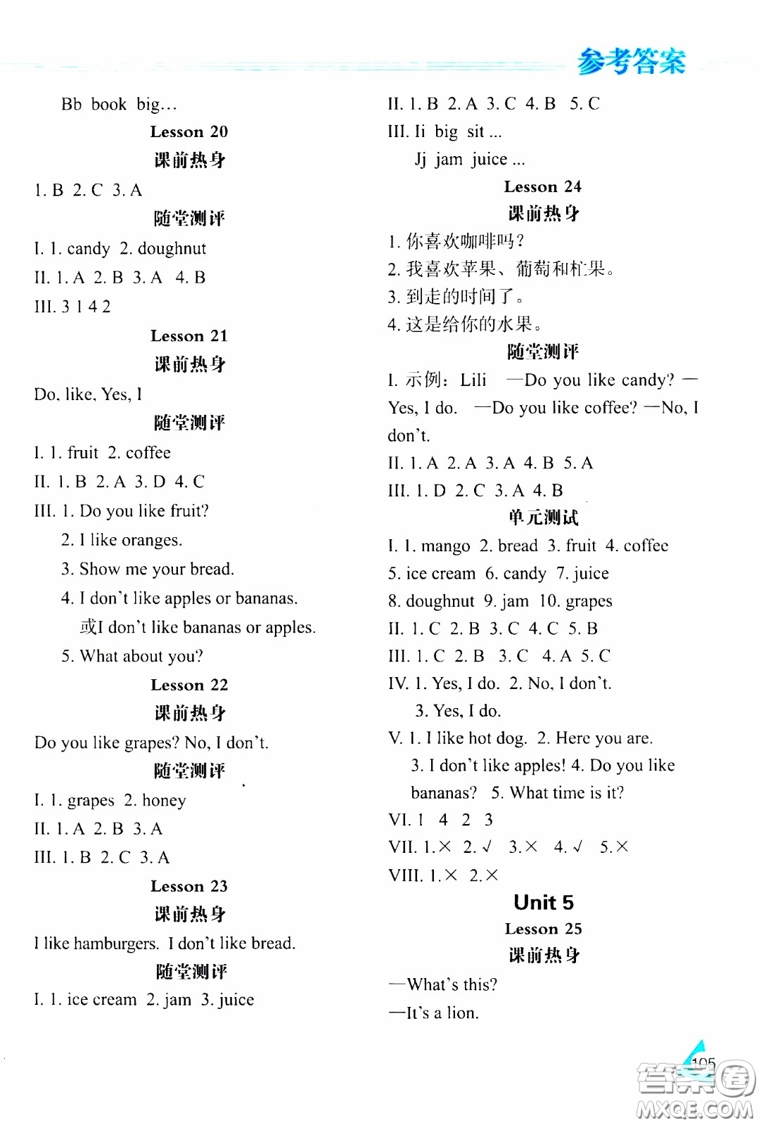 2020年資源與評價(jià)英語三年級(jí)下冊人教精通版參考答案