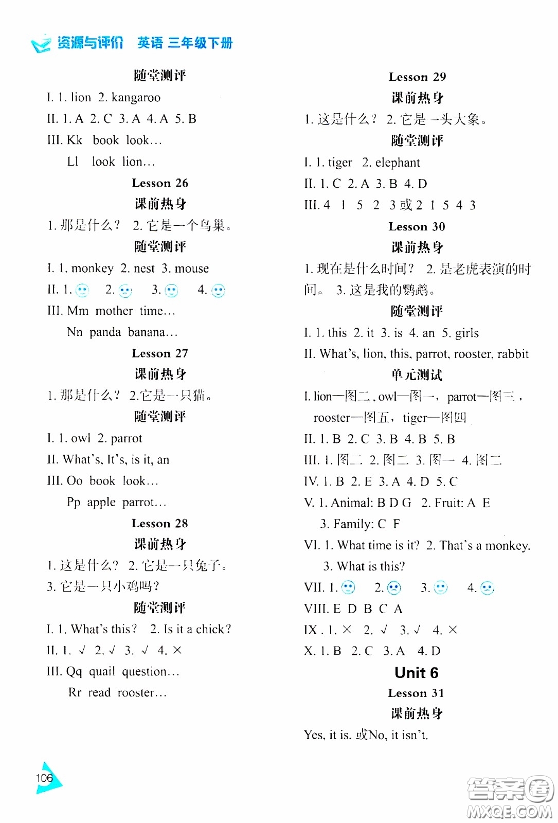 2020年資源與評價(jià)英語三年級(jí)下冊人教精通版參考答案