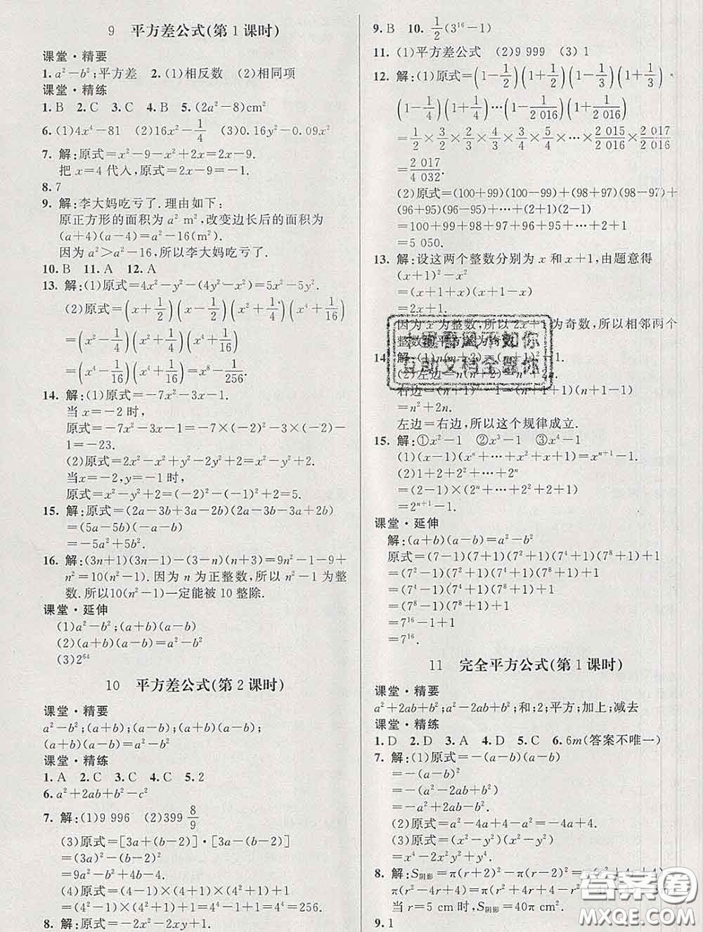 2020春課堂精練七年級(jí)數(shù)學(xué)下冊(cè)北師版河北專版答案