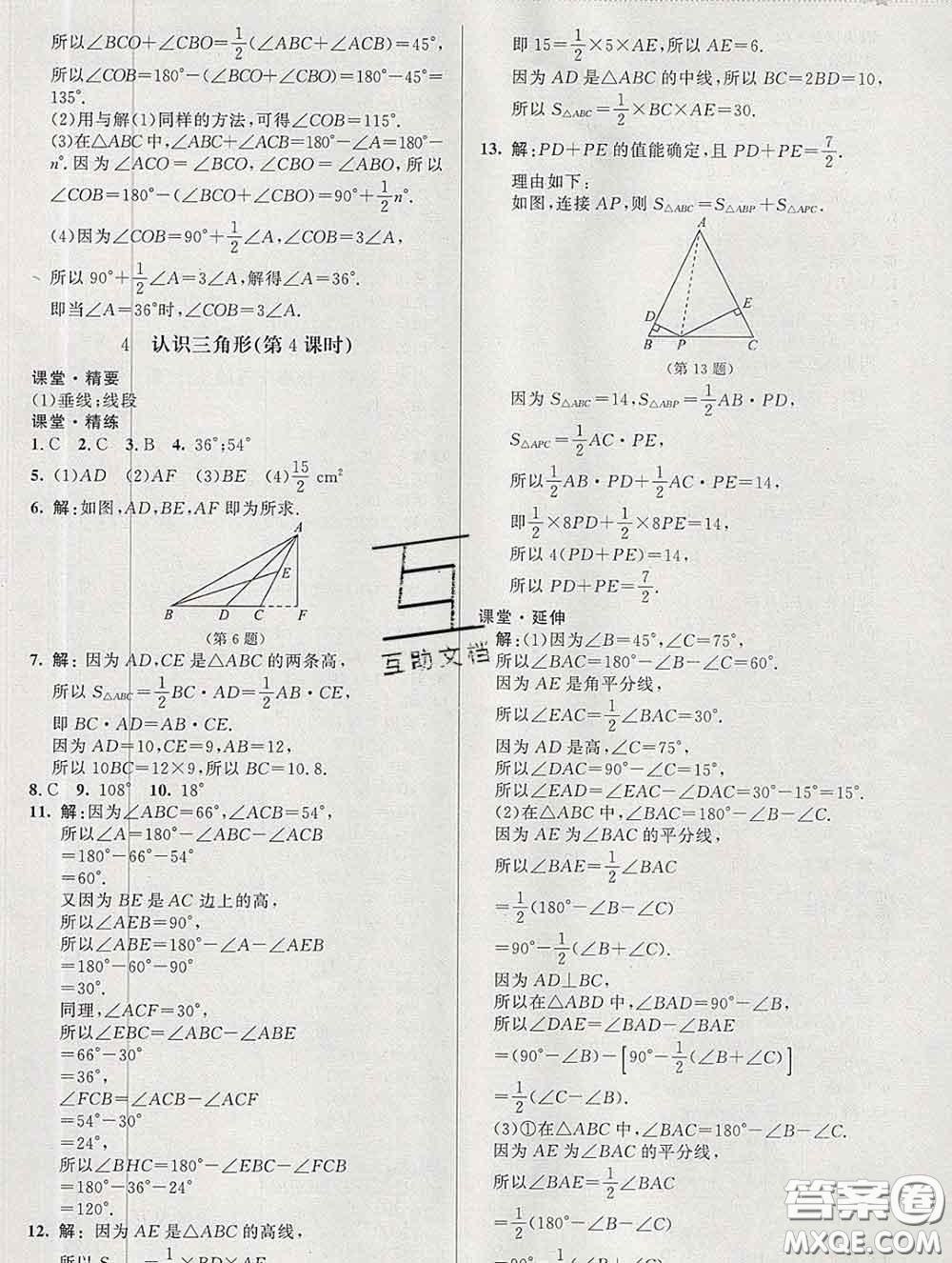 2020春課堂精練七年級(jí)數(shù)學(xué)下冊(cè)北師版河北專版答案