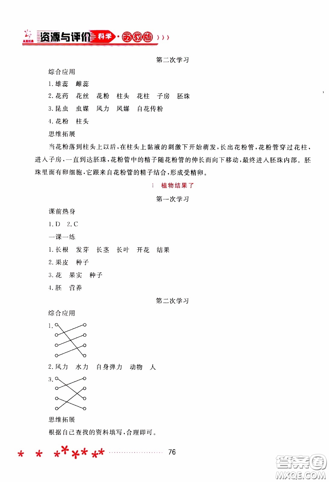 2020年資源與評(píng)價(jià)科學(xué)三年級(jí)下冊(cè)蘇教版參考答案