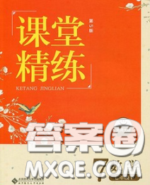 2020春課堂精練七年級數(shù)學(xué)下冊北師版福建專版答案