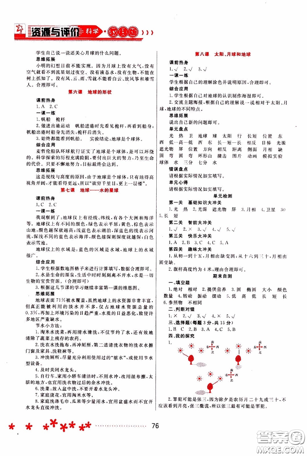 2020年資源與評價(jià)科學(xué)三年級下冊教科版參考答案