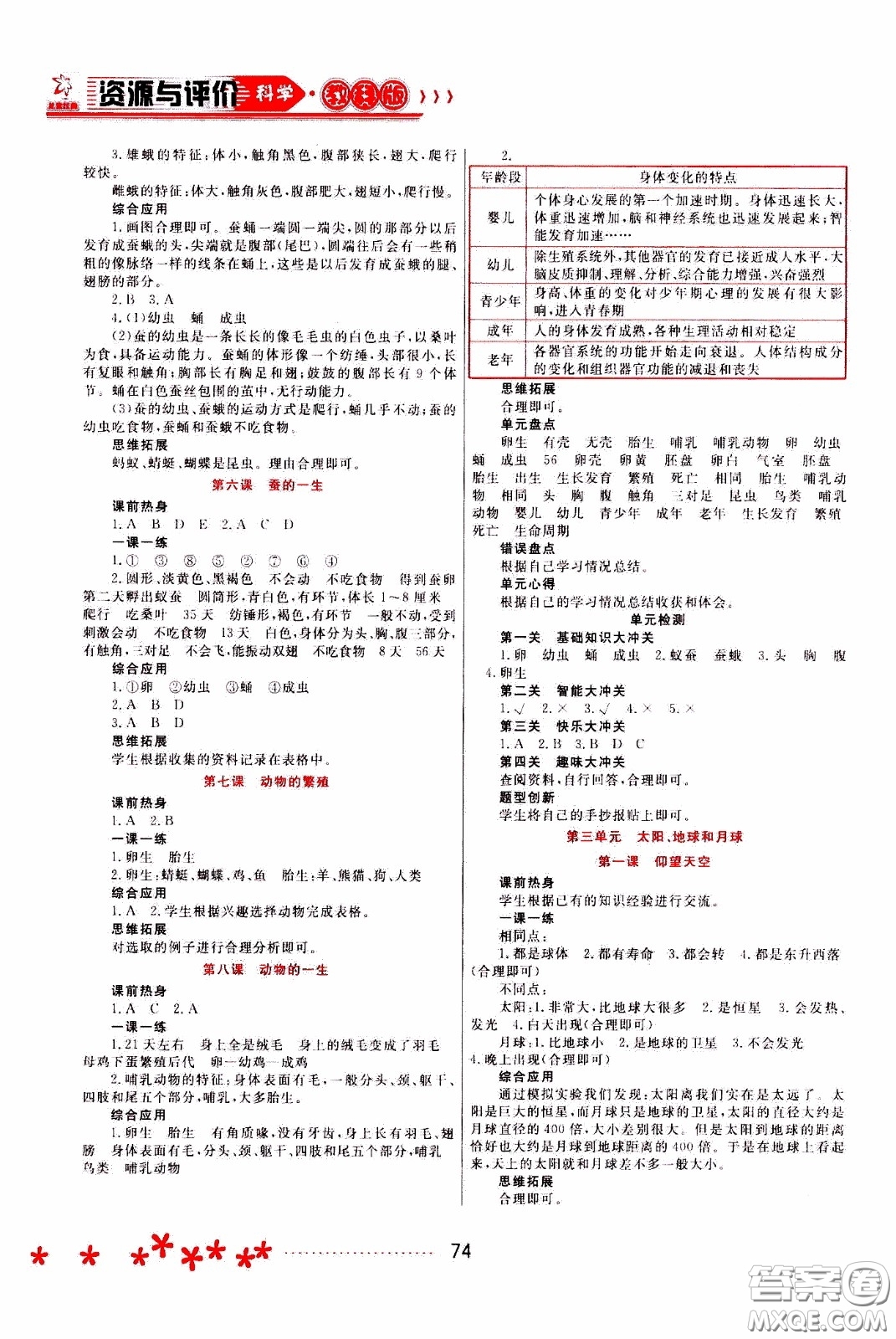 2020年資源與評價(jià)科學(xué)三年級下冊教科版參考答案