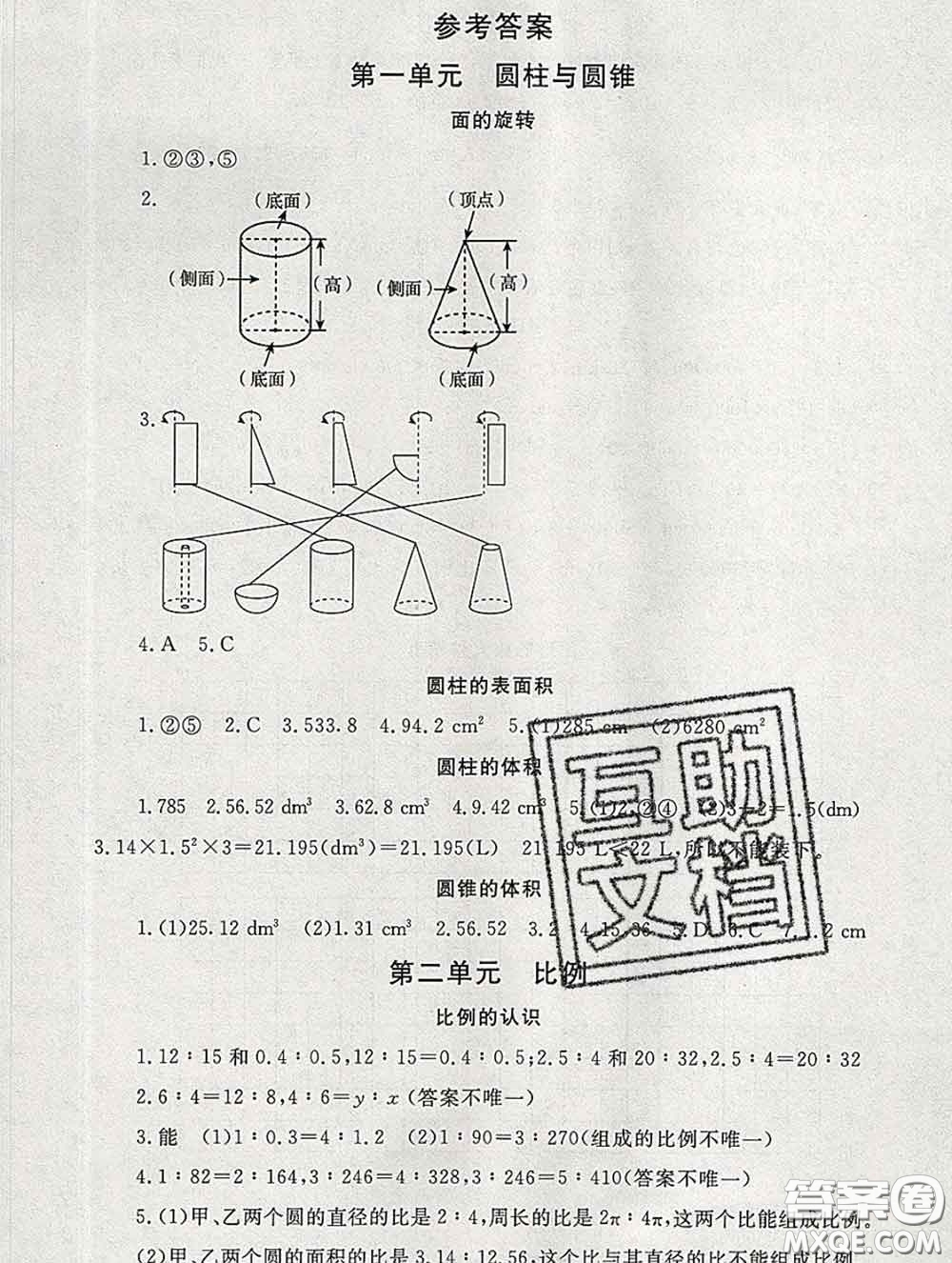 2020春海淀名師伴你學同步學練測六年級數(shù)學下冊北師版答案