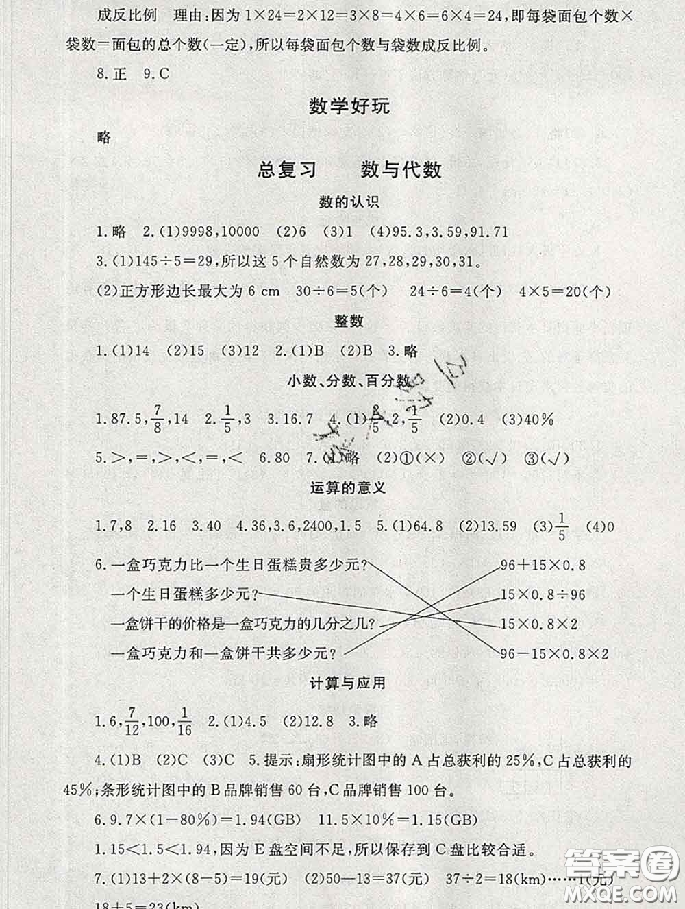 2020春海淀名師伴你學同步學練測六年級數(shù)學下冊北師版答案