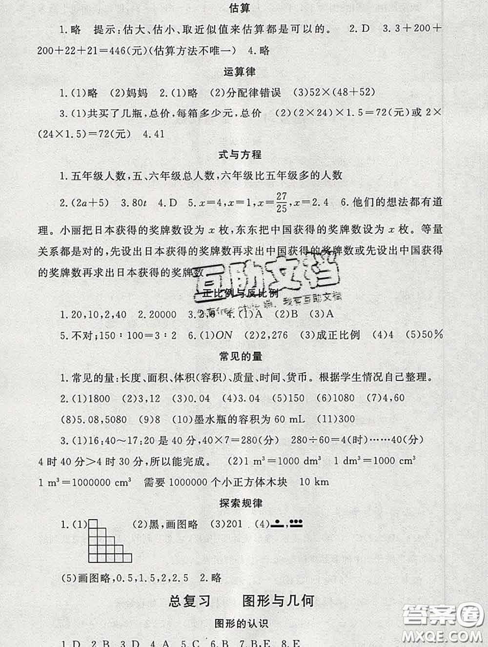 2020春海淀名師伴你學同步學練測六年級數(shù)學下冊北師版答案