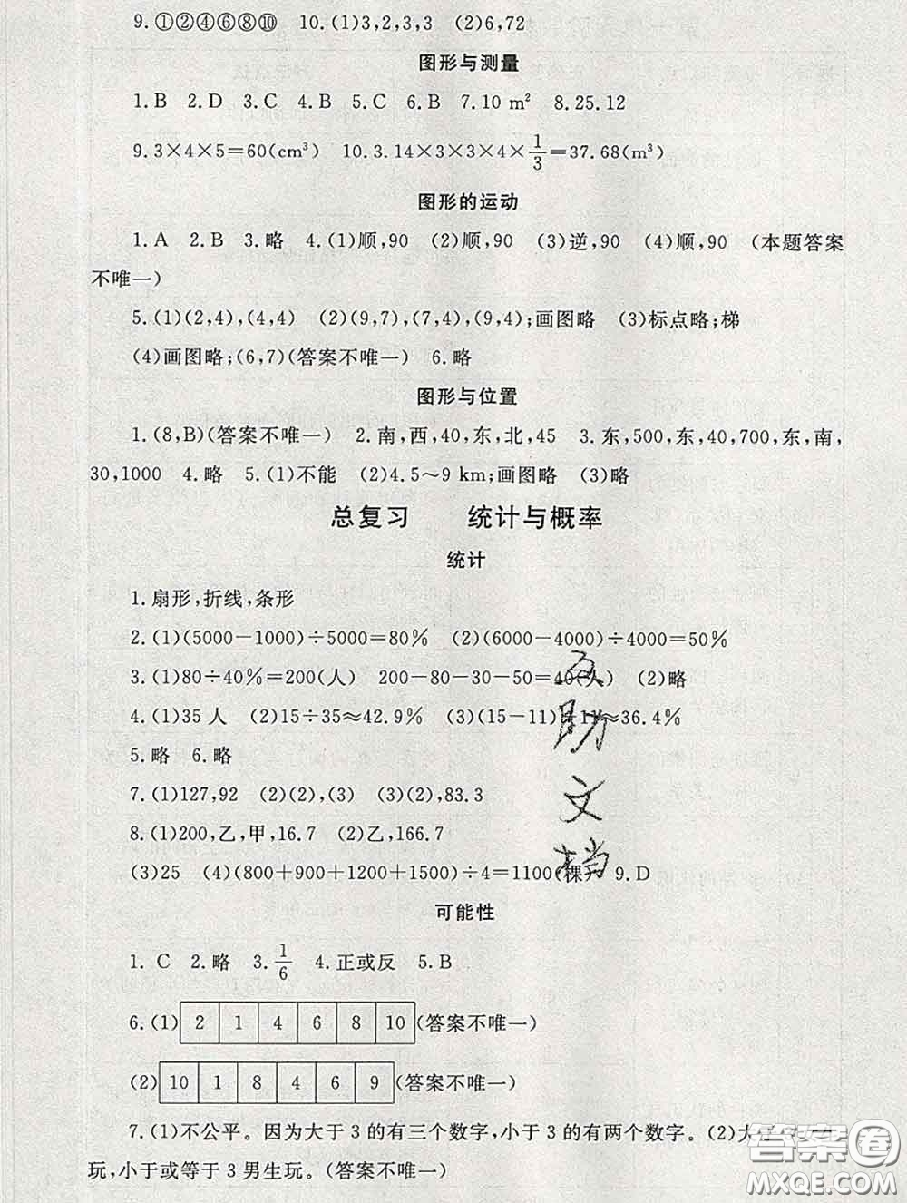 2020春海淀名師伴你學同步學練測六年級數(shù)學下冊北師版答案