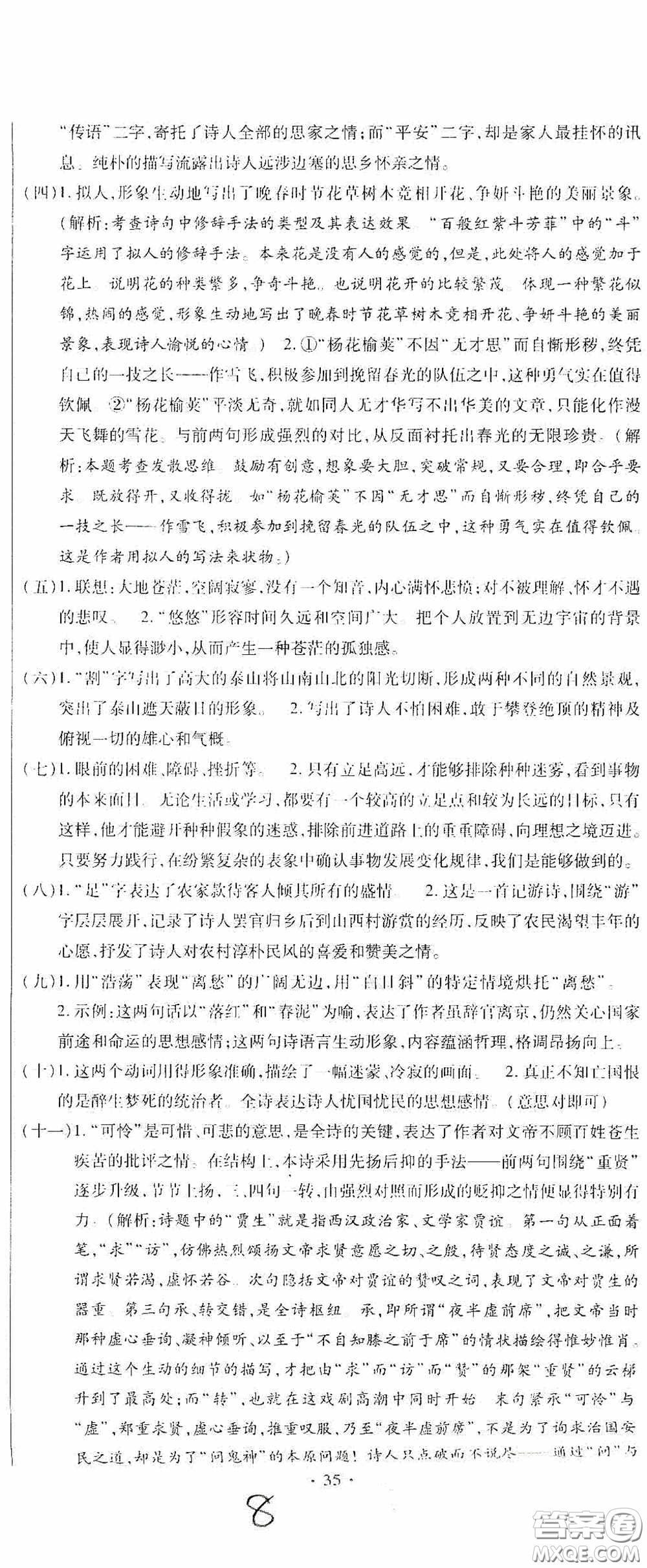 全程測評試卷2020期末復(fù)習(xí)大沖刺語文七年級下冊答案