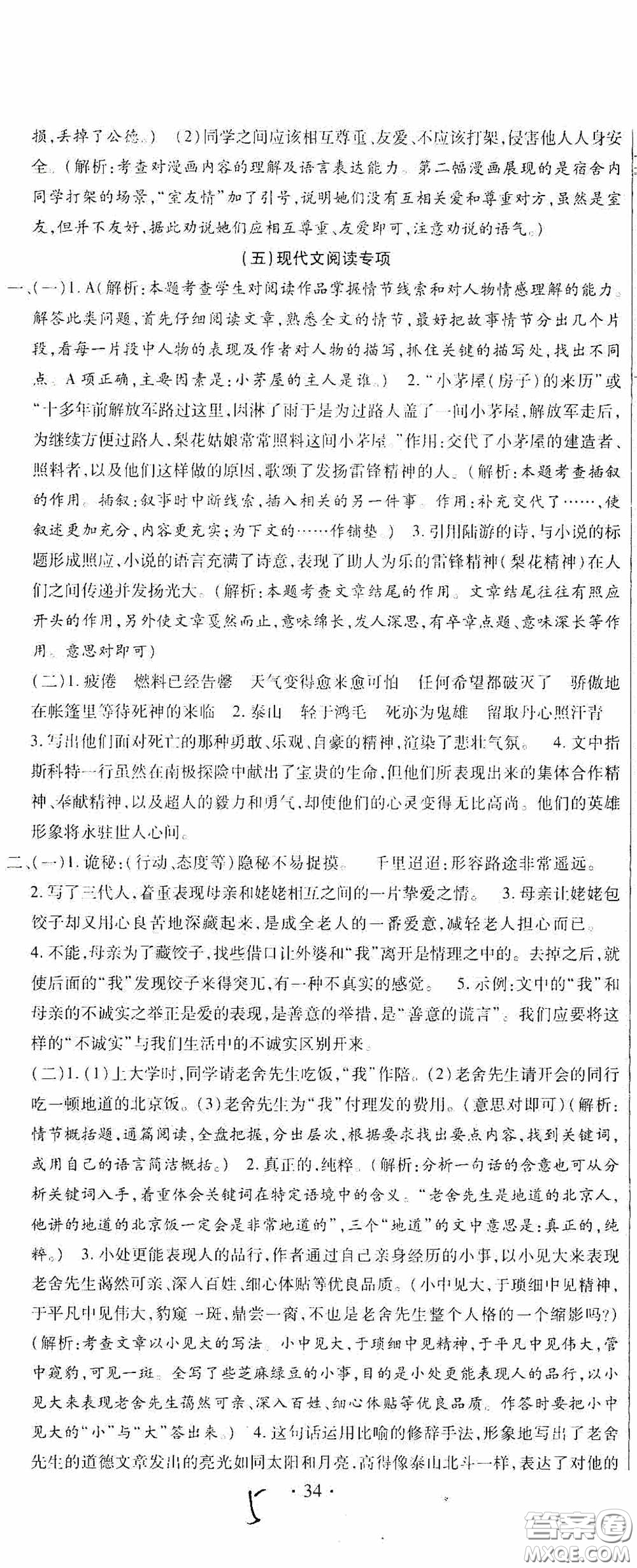 全程測評試卷2020期末復(fù)習(xí)大沖刺語文七年級下冊答案