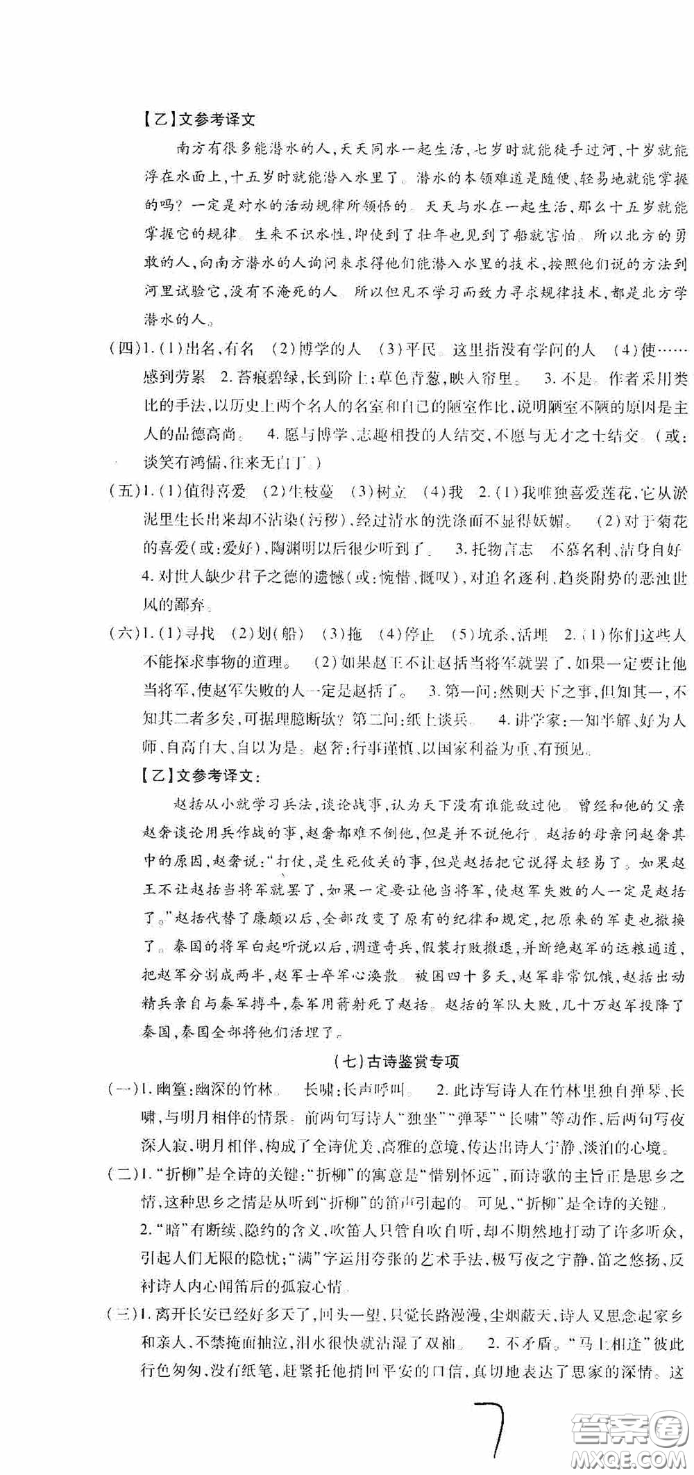 全程測評試卷2020期末復(fù)習(xí)大沖刺語文七年級下冊答案