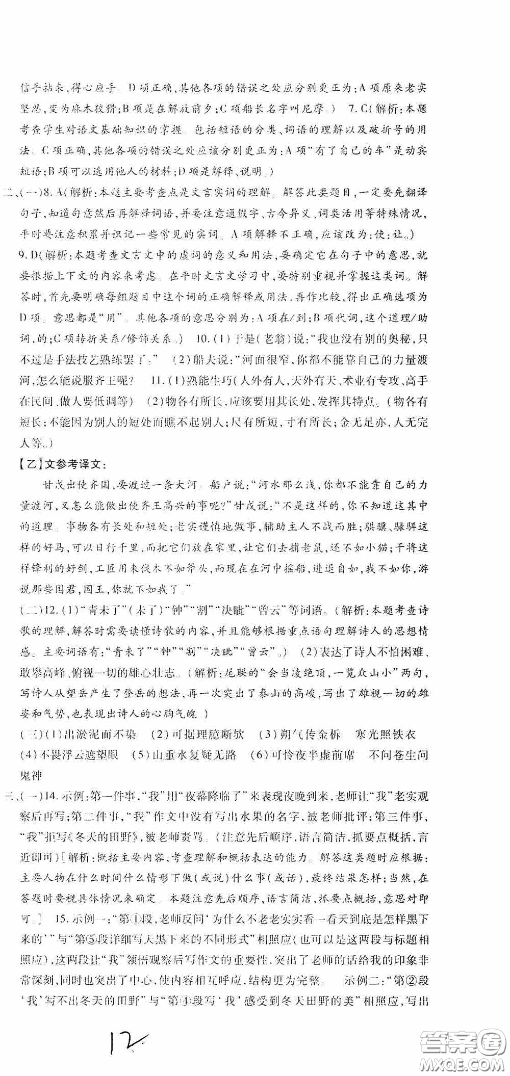 全程測評試卷2020期末復(fù)習(xí)大沖刺語文七年級下冊答案