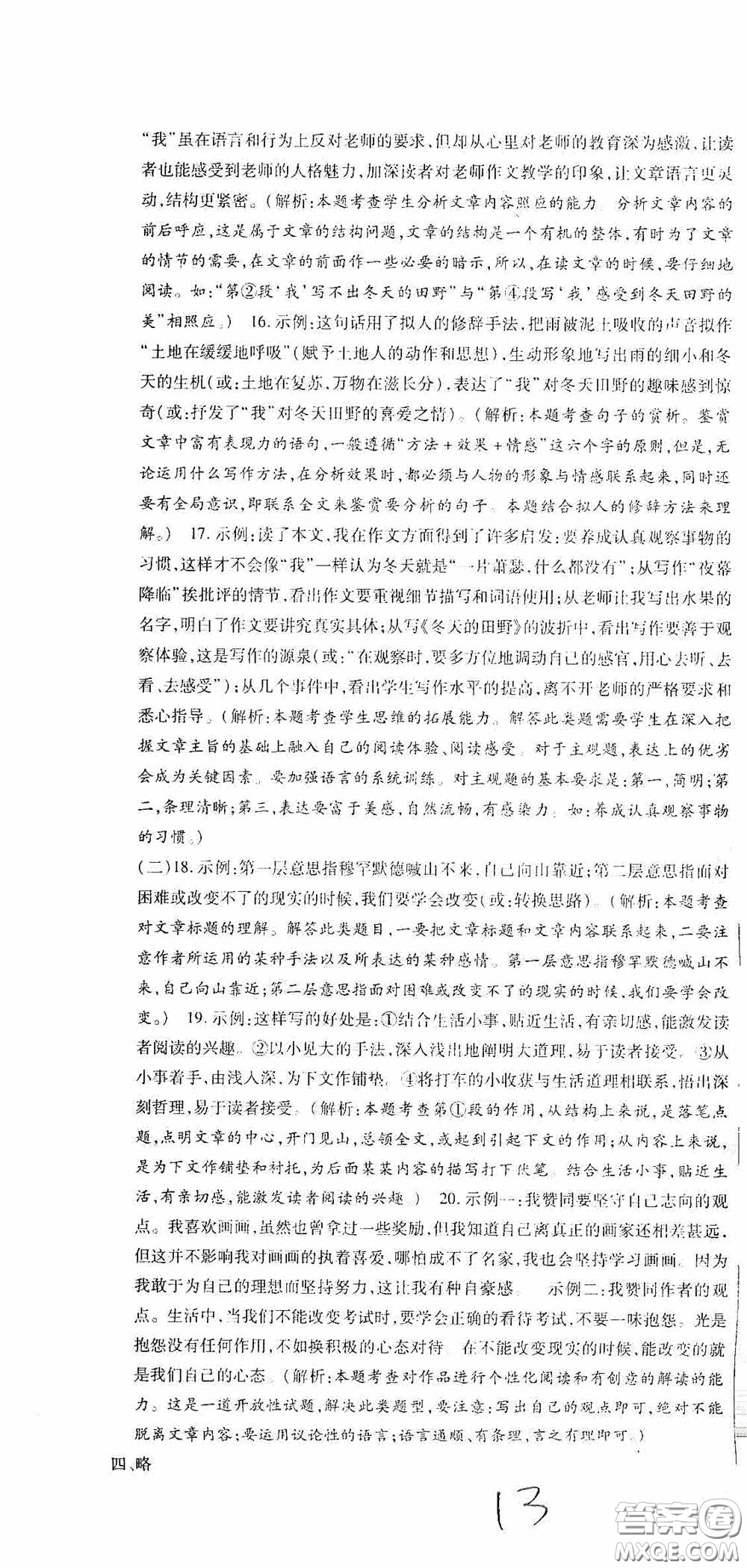 全程測評試卷2020期末復(fù)習(xí)大沖刺語文七年級下冊答案
