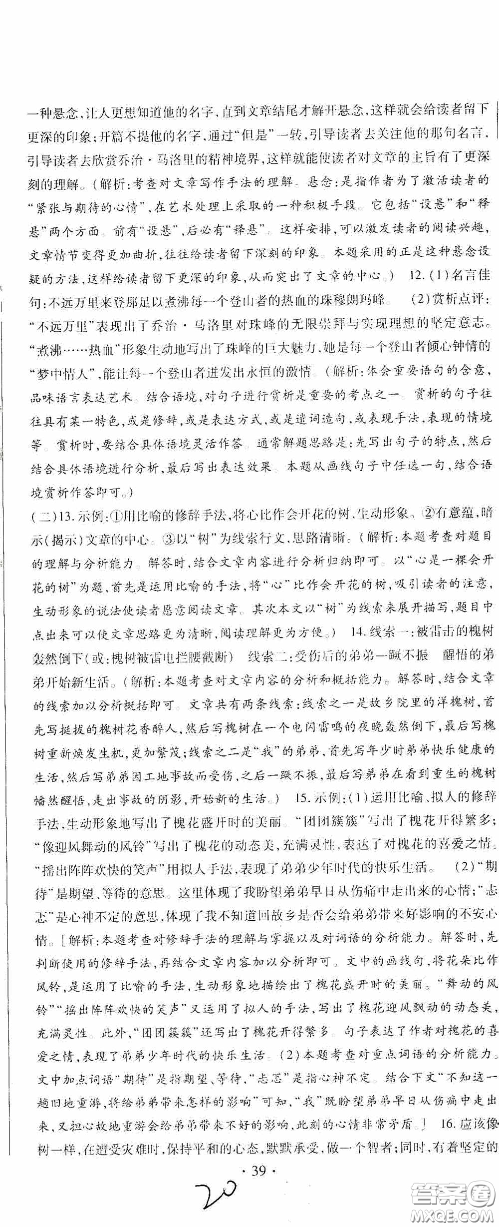 全程測評試卷2020期末復(fù)習(xí)大沖刺語文七年級下冊答案