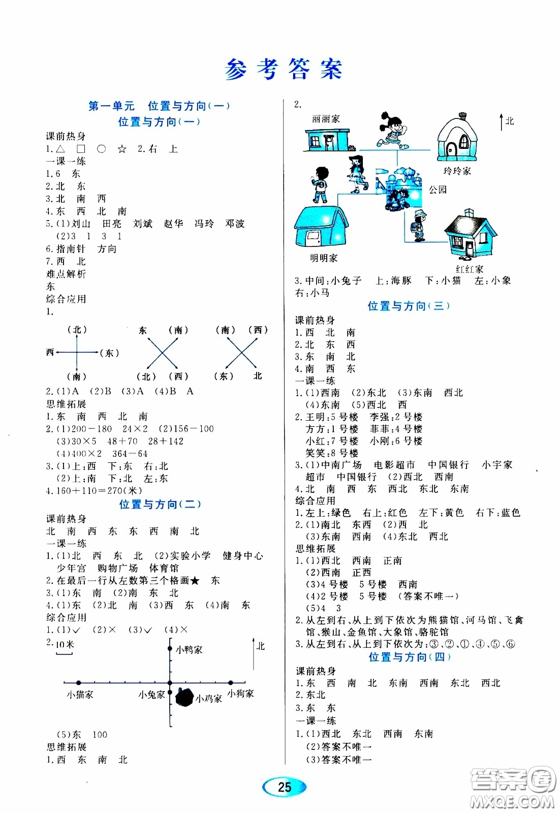 2020年資源與評(píng)價(jià)數(shù)學(xué)三年級(jí)下冊(cè)人教版參考答案