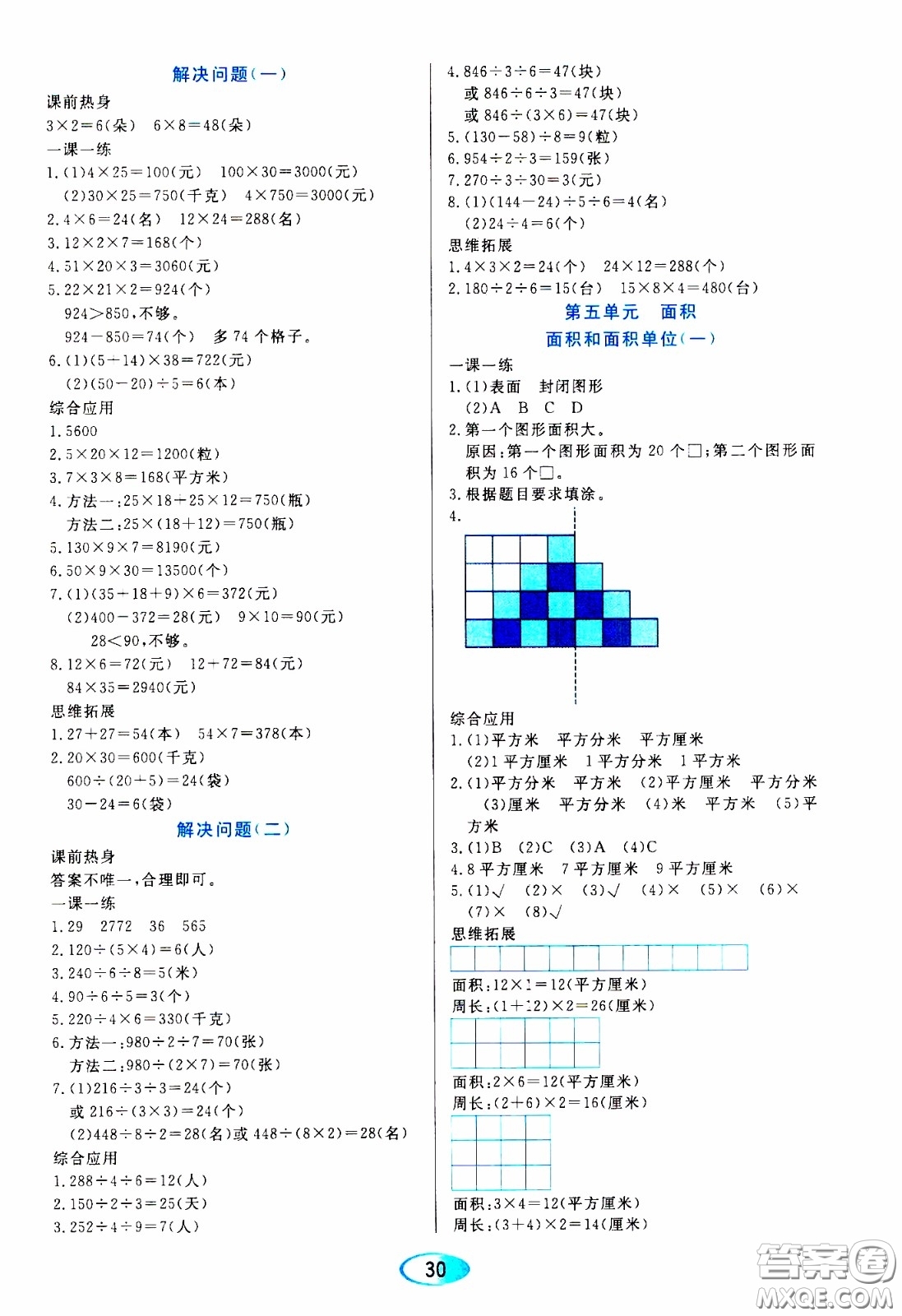 2020年資源與評(píng)價(jià)數(shù)學(xué)三年級(jí)下冊(cè)人教版參考答案