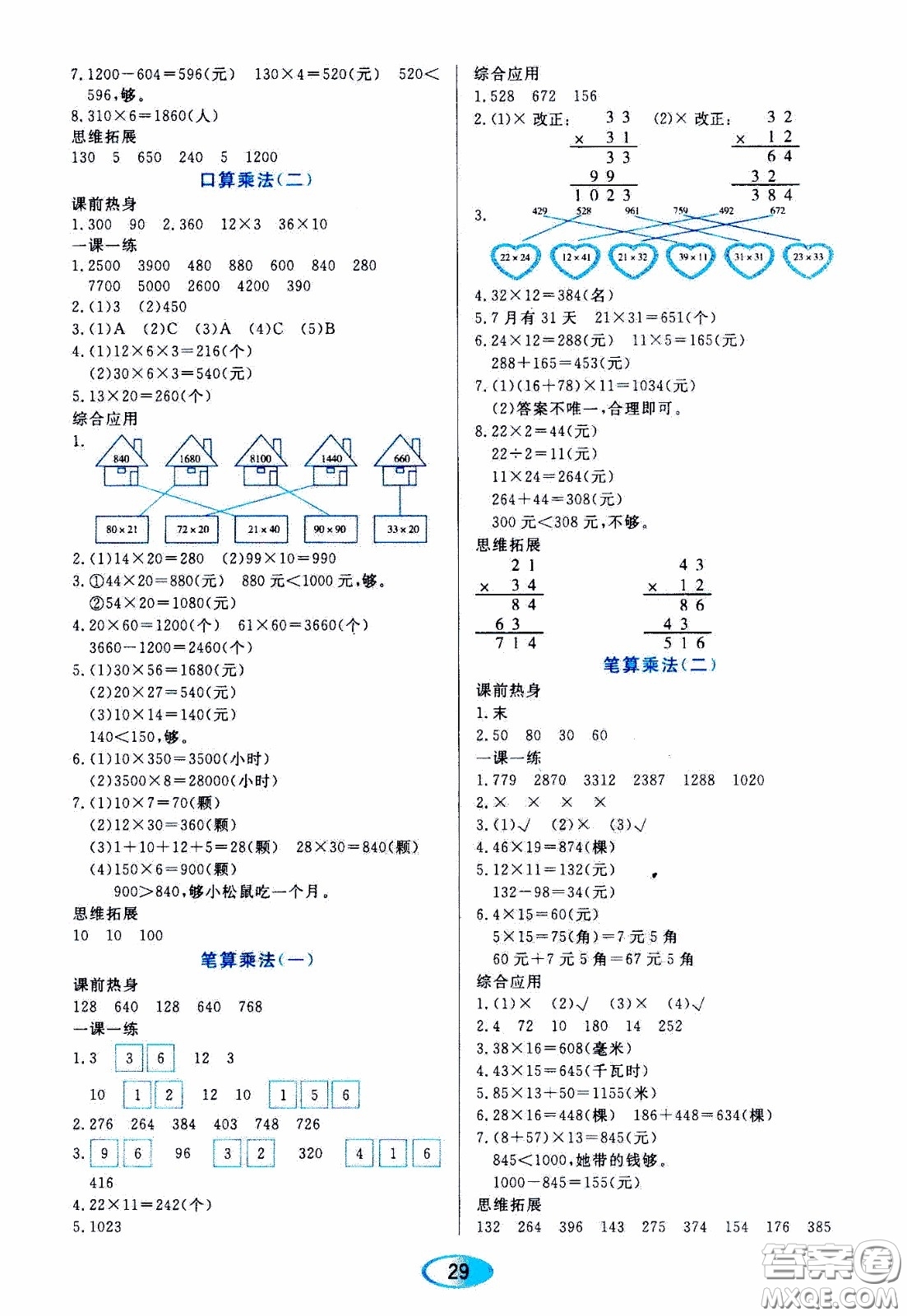 2020年資源與評(píng)價(jià)數(shù)學(xué)三年級(jí)下冊(cè)人教版參考答案