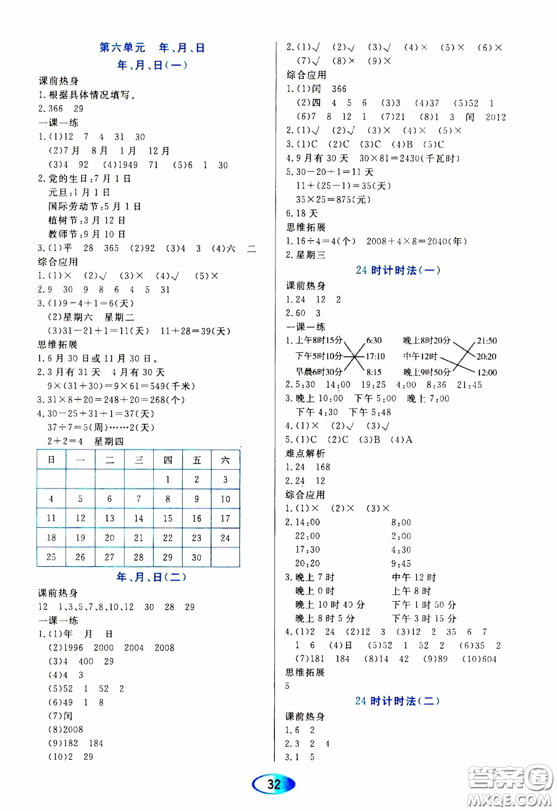 2020年資源與評(píng)價(jià)數(shù)學(xué)三年級(jí)下冊(cè)人教版參考答案