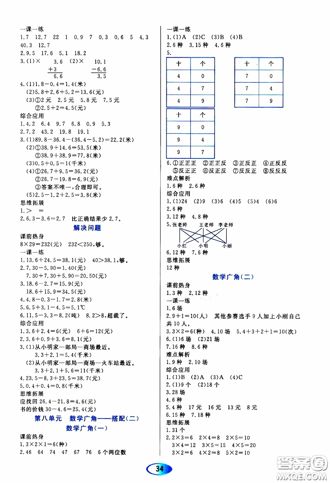 2020年資源與評(píng)價(jià)數(shù)學(xué)三年級(jí)下冊(cè)人教版參考答案