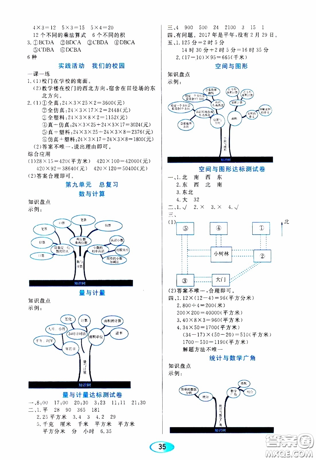 2020年資源與評(píng)價(jià)數(shù)學(xué)三年級(jí)下冊(cè)人教版參考答案