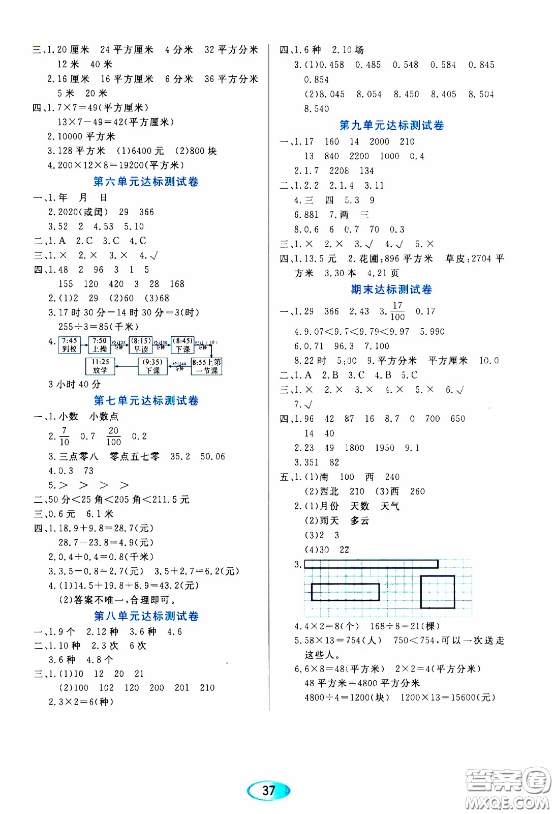 2020年資源與評(píng)價(jià)數(shù)學(xué)三年級(jí)下冊(cè)人教版參考答案