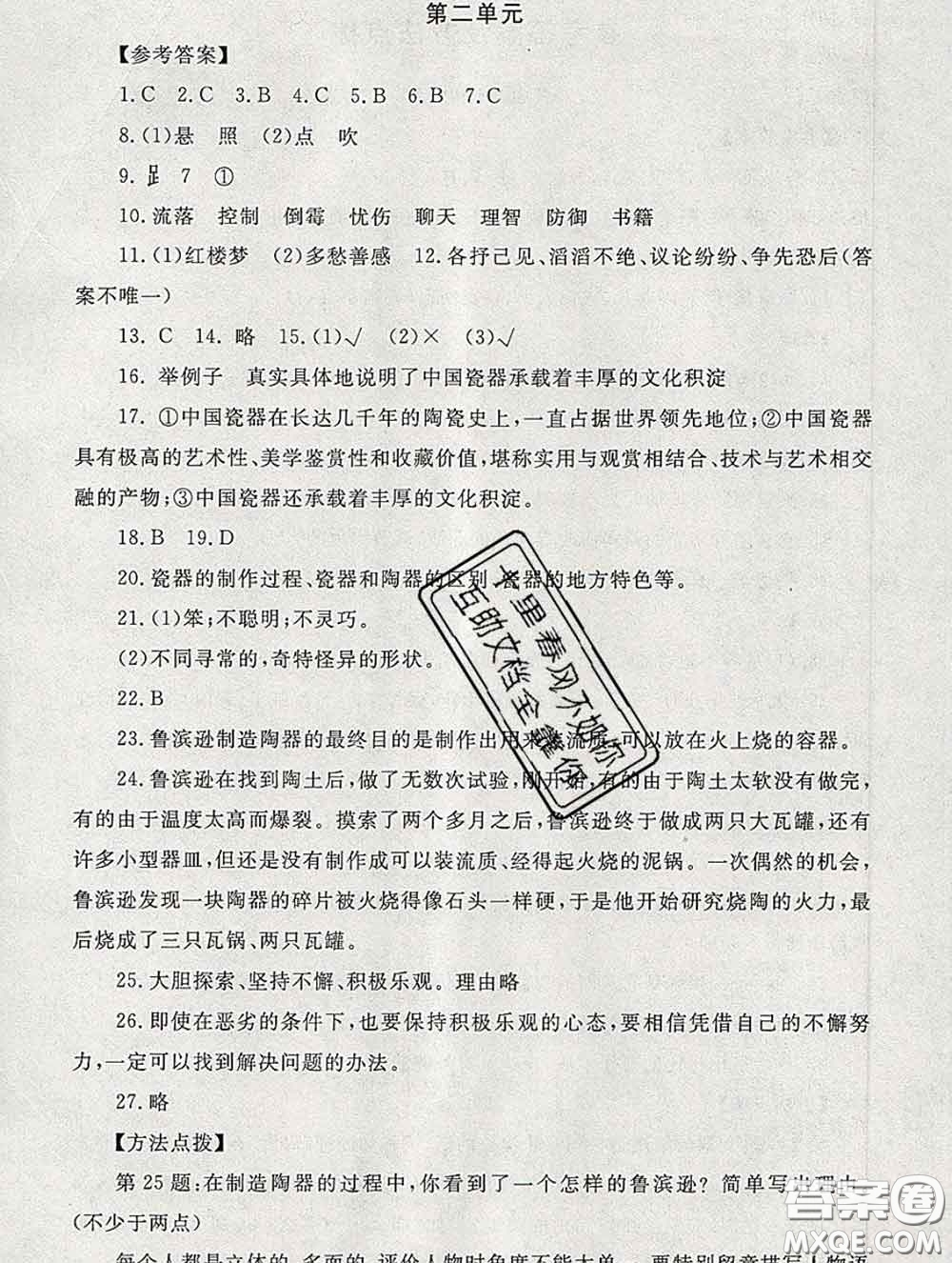 2020春海淀名師伴你學(xué)同步學(xué)練測(cè)六年級(jí)語(yǔ)文下冊(cè)人教版答案