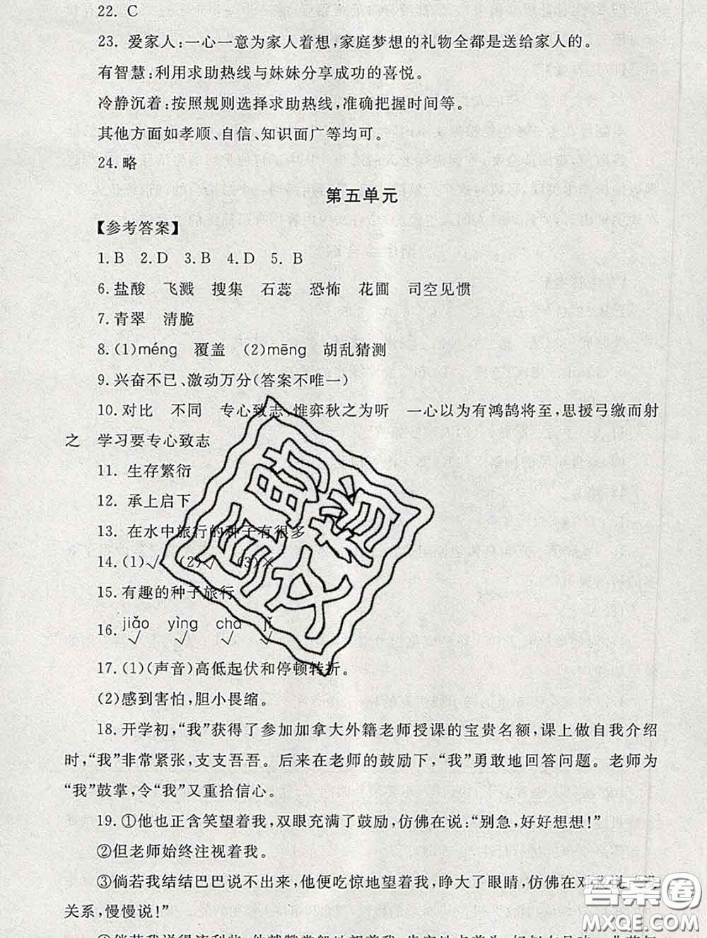 2020春海淀名師伴你學(xué)同步學(xué)練測(cè)六年級(jí)語(yǔ)文下冊(cè)人教版答案