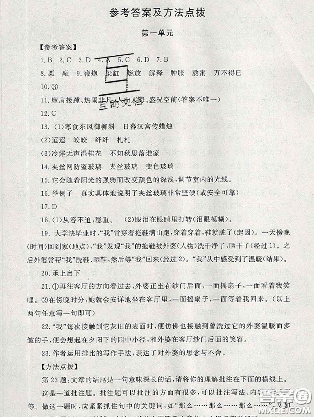 2020春海淀名師伴你學(xué)同步學(xué)練測(cè)六年級(jí)語(yǔ)文下冊(cè)人教版答案